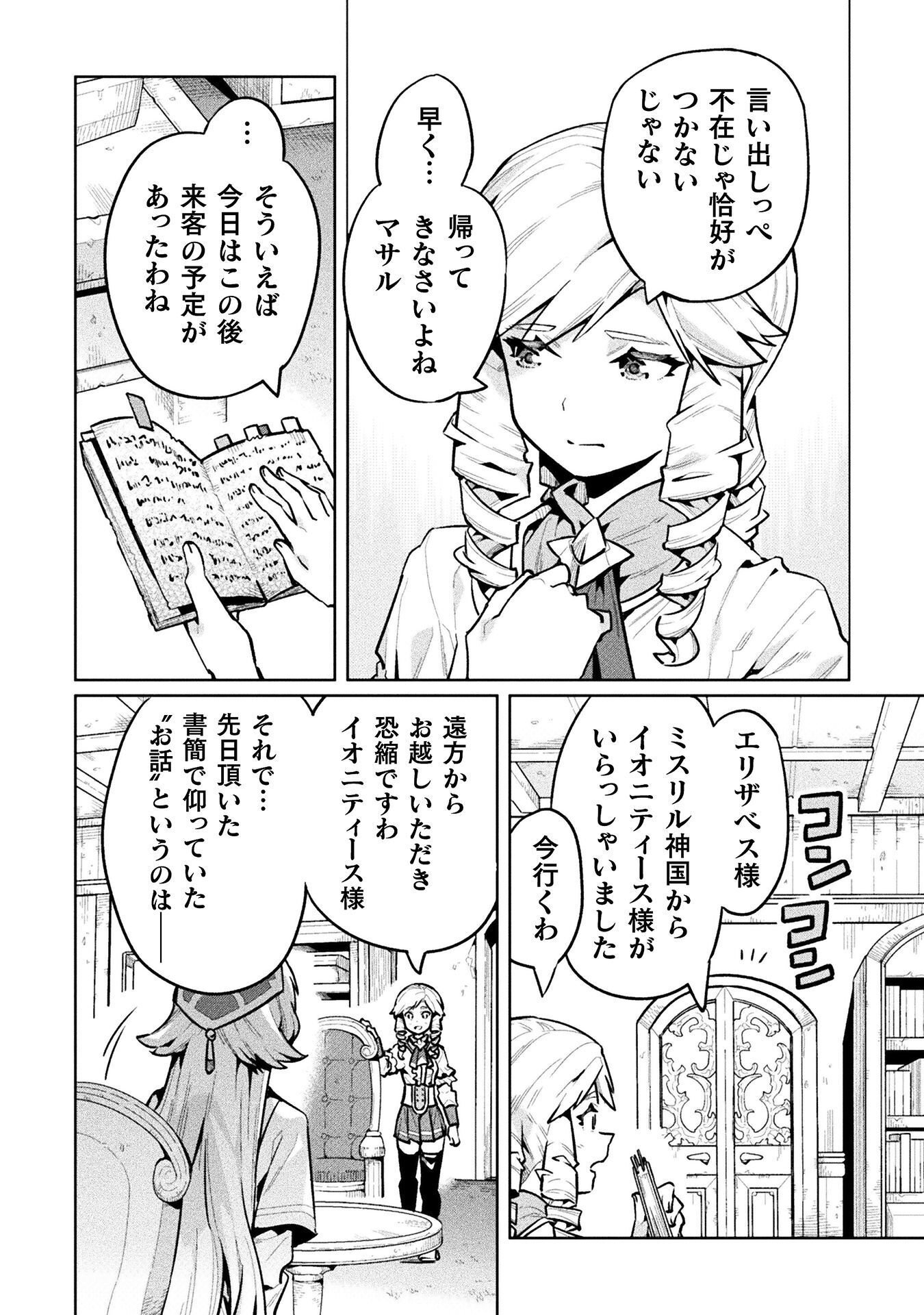 NEET dakedo Hello Work ni Ittara Isekai ni Tsuretekareta Chapter 89 26ページ