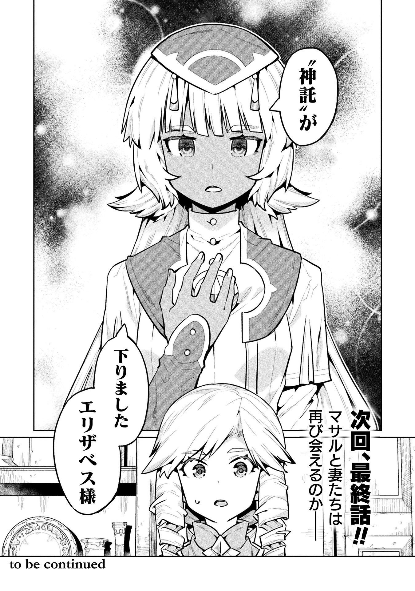 NEET dakedo Hello Work ni Ittara Isekai ni Tsuretekareta Chapter 89 27ページ