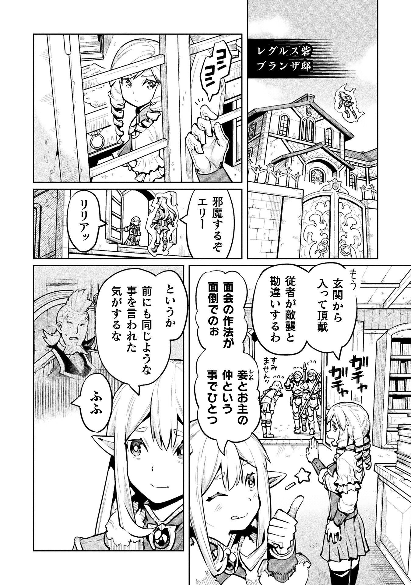 NEET dakedo Hello Work ni Ittara Isekai ni Tsuretekareta Chapter 89 6ページ