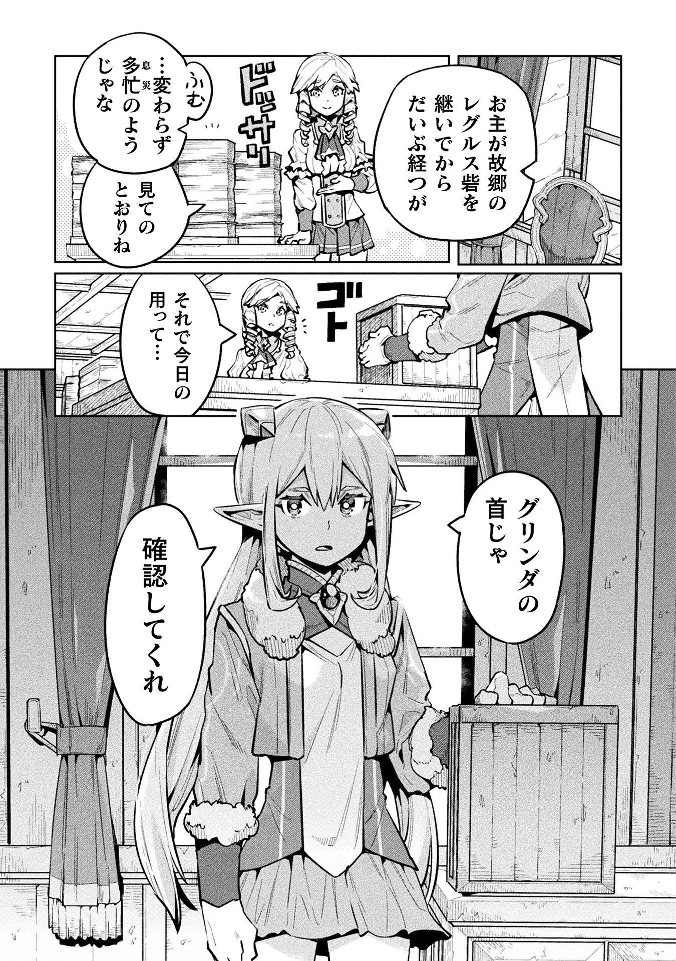 NEET dakedo Hello Work ni Ittara Isekai ni Tsuretekareta Chapter 89 7ページ