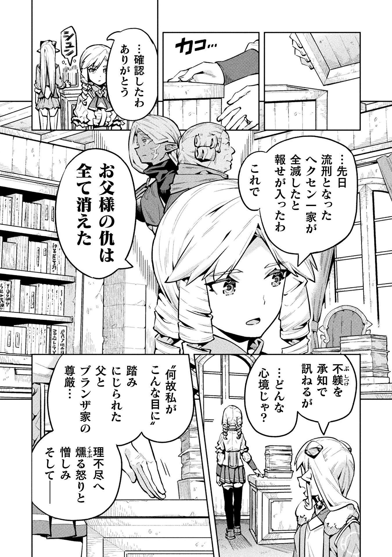 NEET dakedo Hello Work ni Ittara Isekai ni Tsuretekareta Chapter 89 8ページ