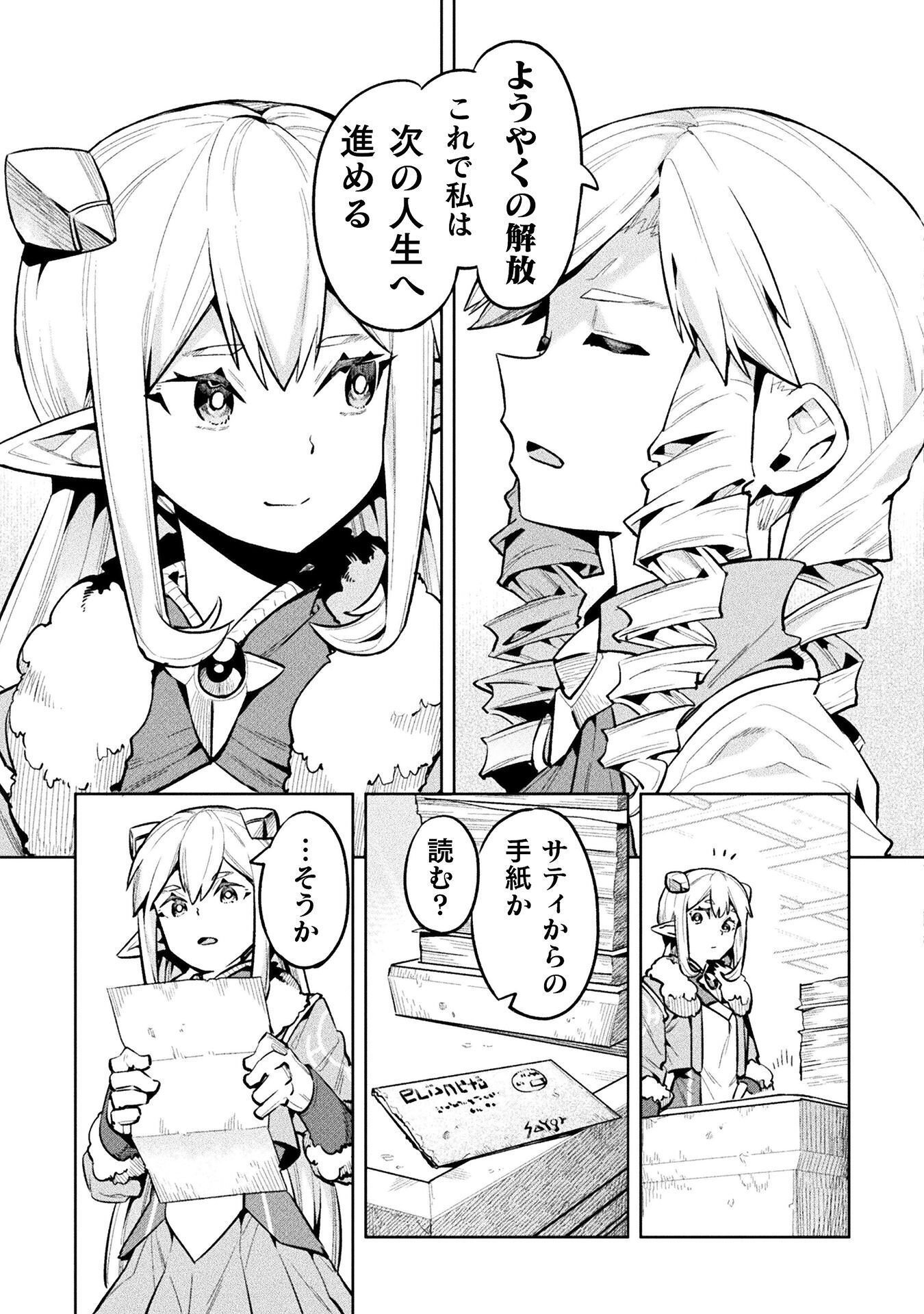 NEET dakedo Hello Work ni Ittara Isekai ni Tsuretekareta Chapter 89 9ページ
