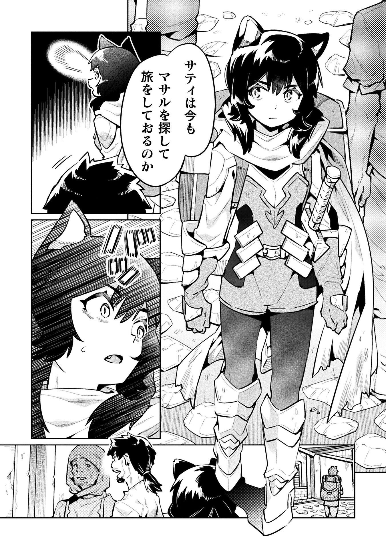 NEET dakedo Hello Work ni Ittara Isekai ni Tsuretekareta Chapter 89 10ページ