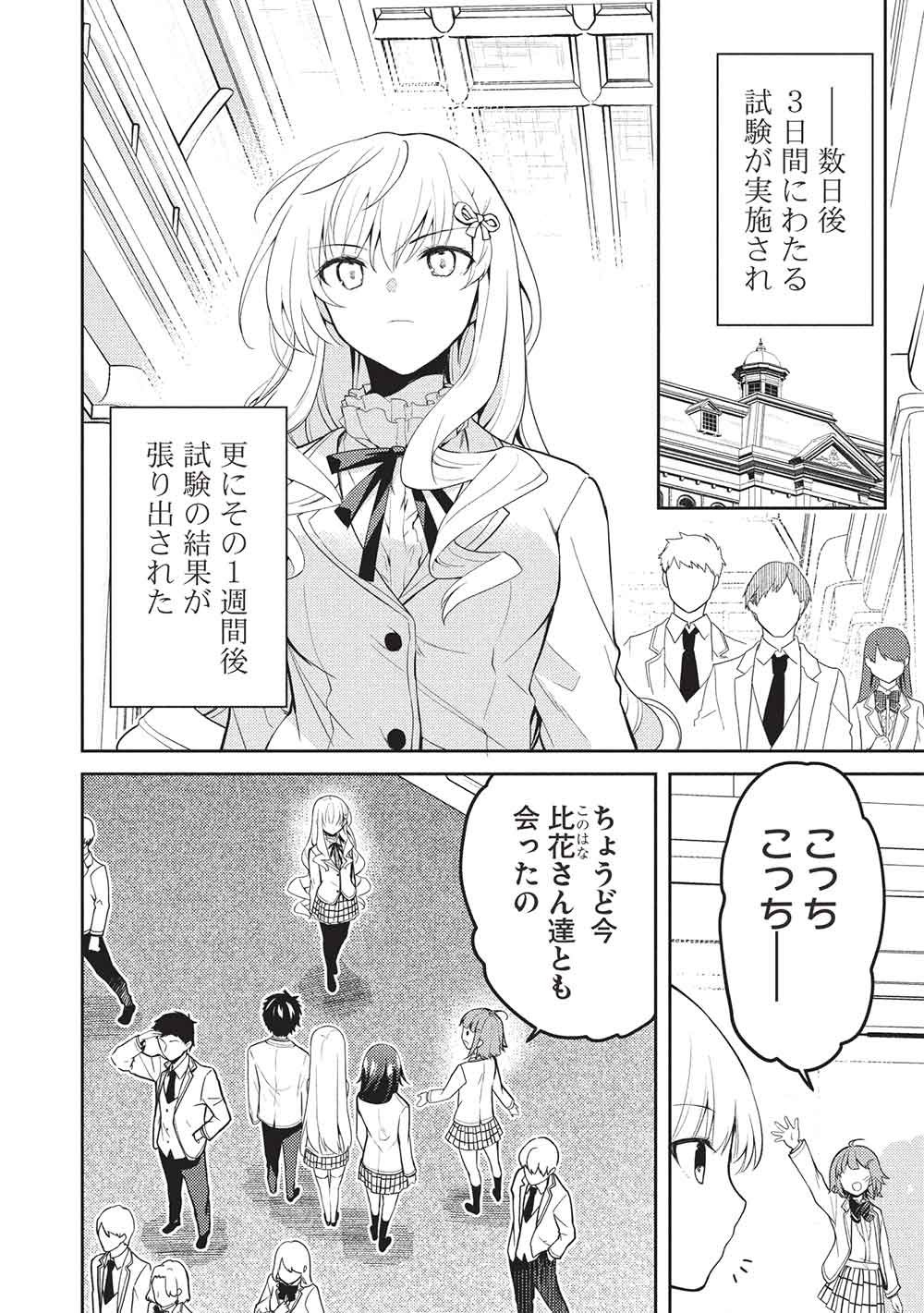 Saijo no Osewa Takane no Hana-darakena Meimon-kou de, Gakuin Ichi no Ojou-sama (Seikatsu Nouryoku Kaimu) wo Kagenagara Osewa suru Koto ni Narimashita Chapter 41 2ページ