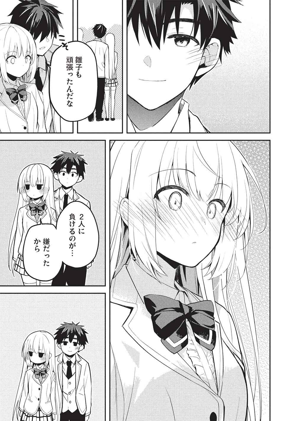 Saijo no Osewa Takane no Hana-darakena Meimon-kou de, Gakuin Ichi no Ojou-sama (Seikatsu Nouryoku Kaimu) wo Kagenagara Osewa suru Koto ni Narimashita Chapter 41 11ページ