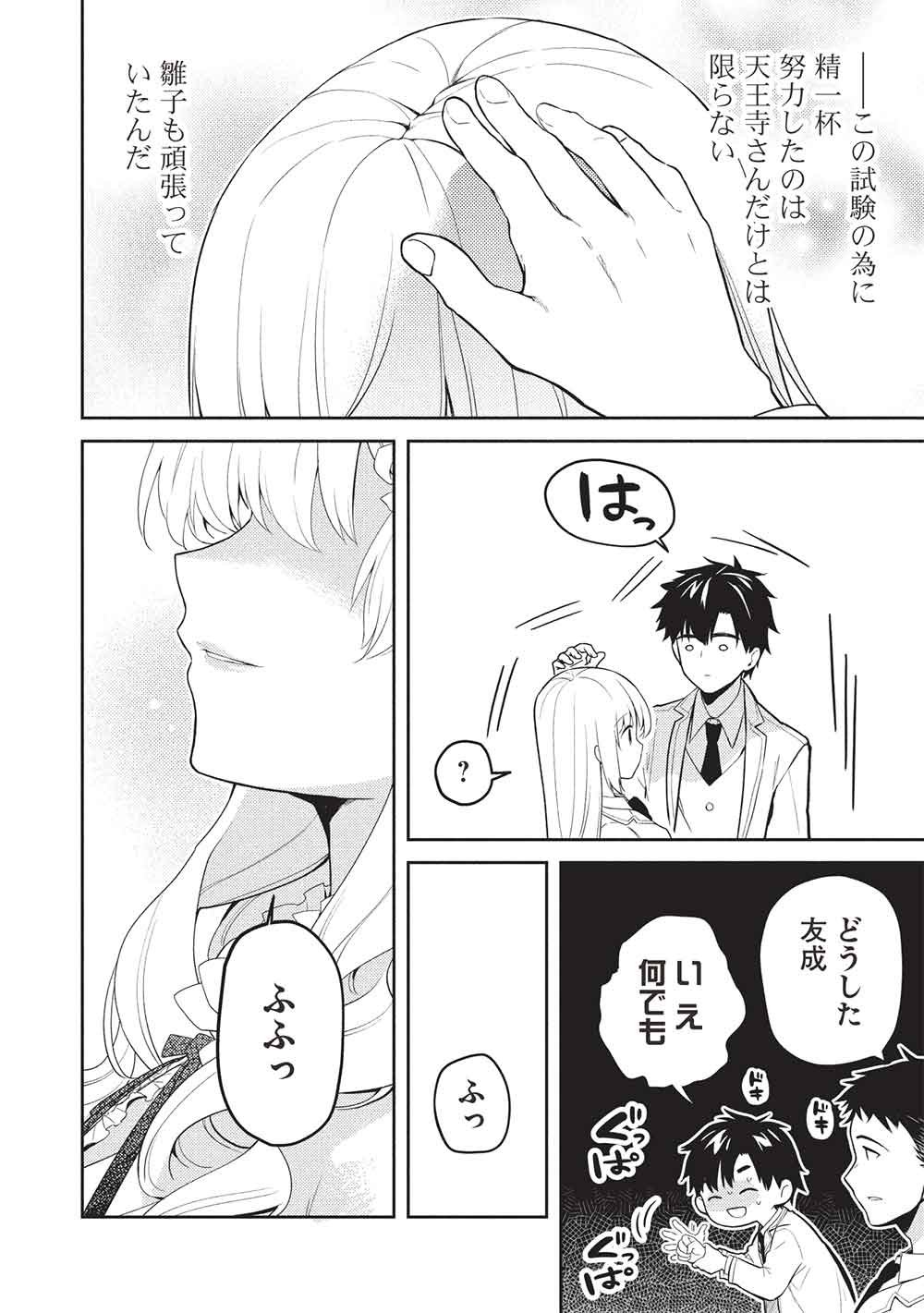 Saijo no Osewa Takane no Hana-darakena Meimon-kou de, Gakuin Ichi no Ojou-sama (Seikatsu Nouryoku Kaimu) wo Kagenagara Osewa suru Koto ni Narimashita Chapter 41 12ページ