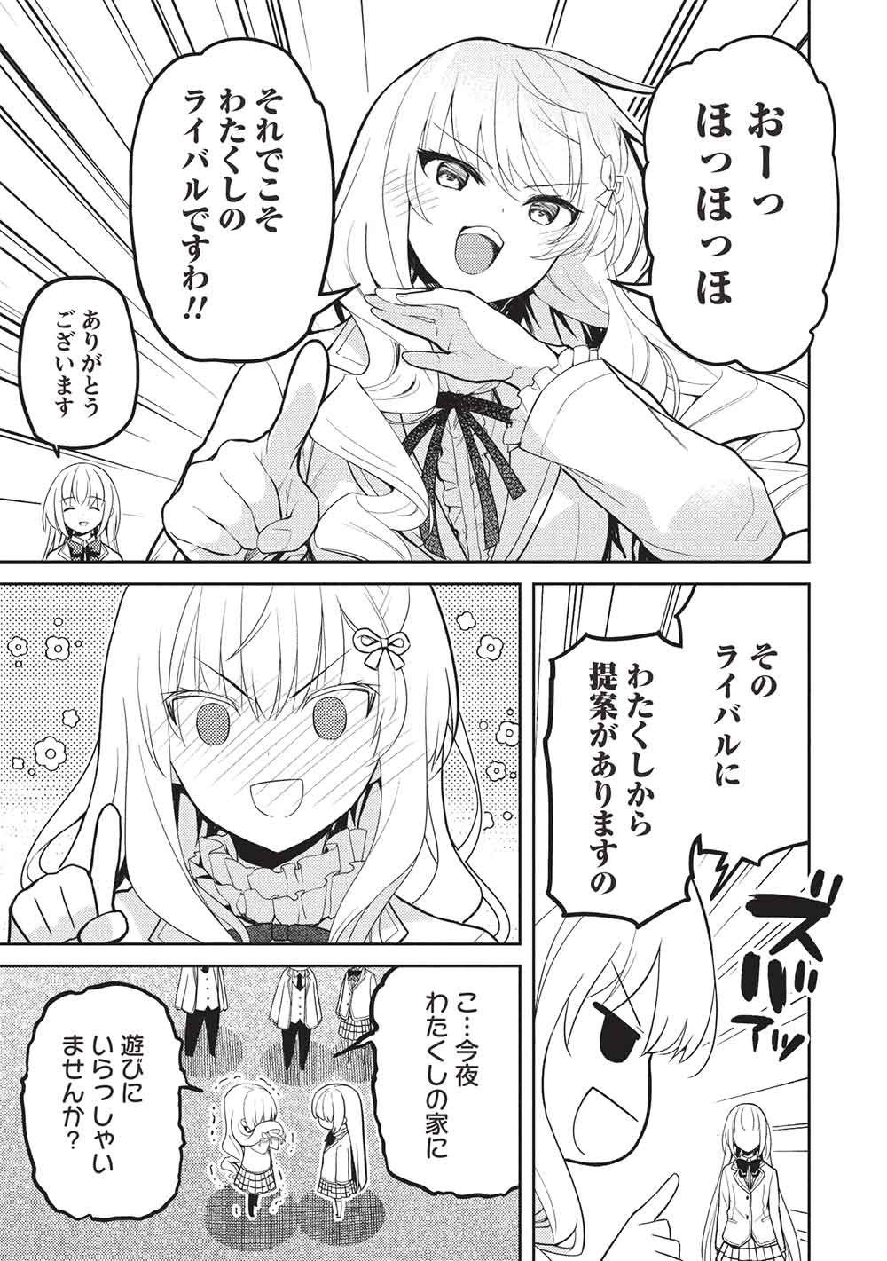 Saijo no Osewa Takane no Hana-darakena Meimon-kou de, Gakuin Ichi no Ojou-sama (Seikatsu Nouryoku Kaimu) wo Kagenagara Osewa suru Koto ni Narimashita Chapter 41 13ページ