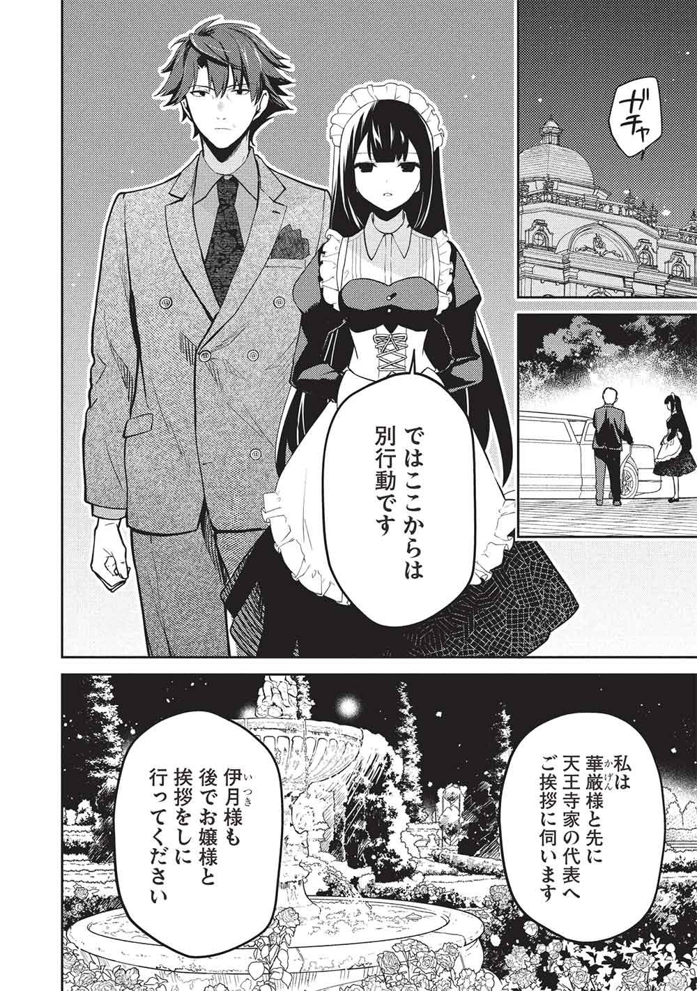Saijo no Osewa Takane no Hana-darakena Meimon-kou de, Gakuin Ichi no Ojou-sama (Seikatsu Nouryoku Kaimu) wo Kagenagara Osewa suru Koto ni Narimashita Chapter 41 14ページ