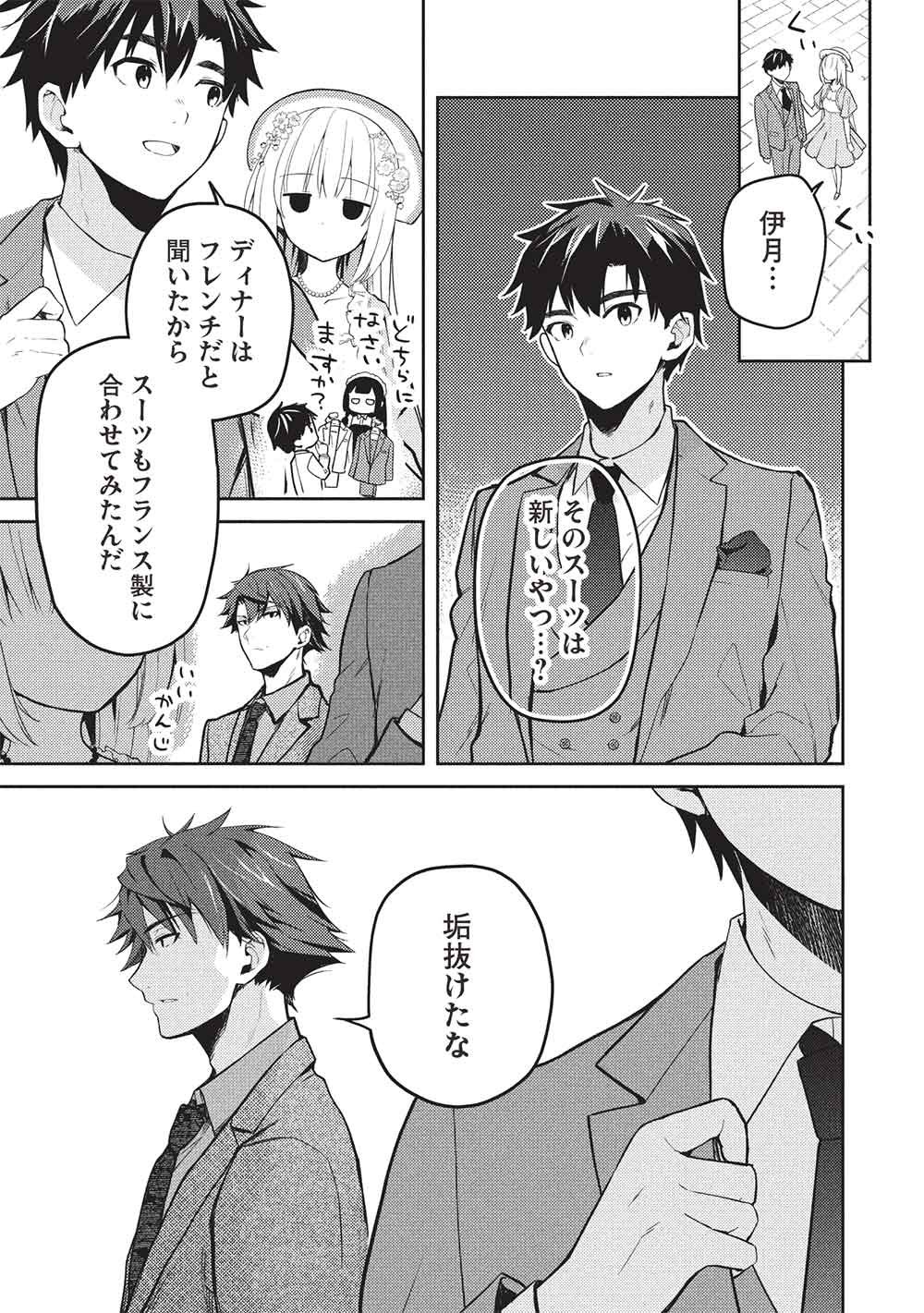 Saijo no Osewa Takane no Hana-darakena Meimon-kou de, Gakuin Ichi no Ojou-sama (Seikatsu Nouryoku Kaimu) wo Kagenagara Osewa suru Koto ni Narimashita Chapter 41 15ページ