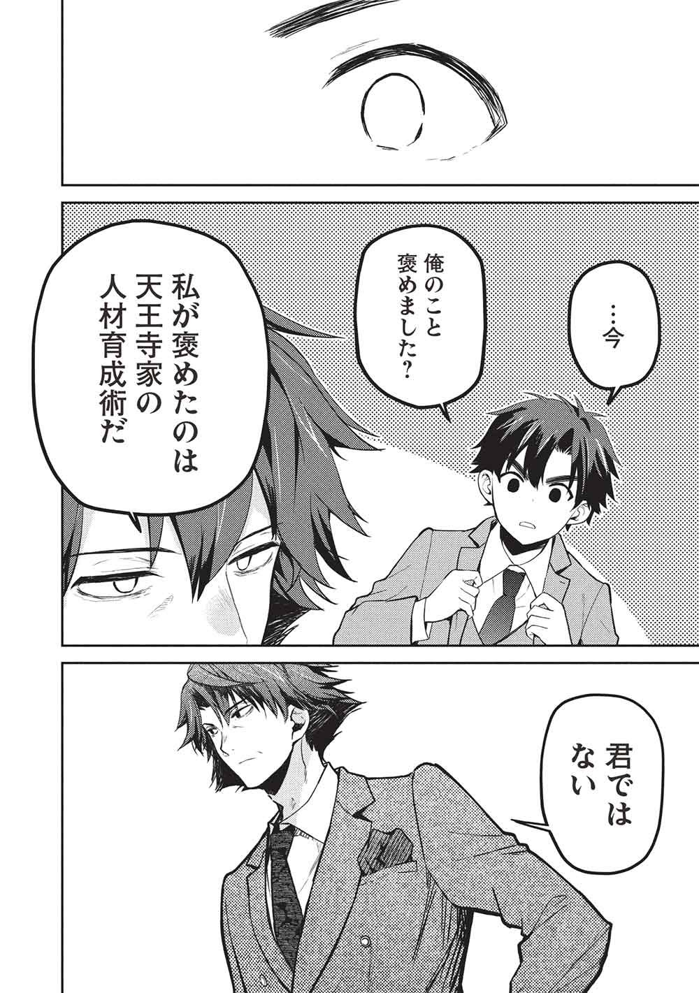 Saijo no Osewa Takane no Hana-darakena Meimon-kou de, Gakuin Ichi no Ojou-sama (Seikatsu Nouryoku Kaimu) wo Kagenagara Osewa suru Koto ni Narimashita Chapter 41 16ページ