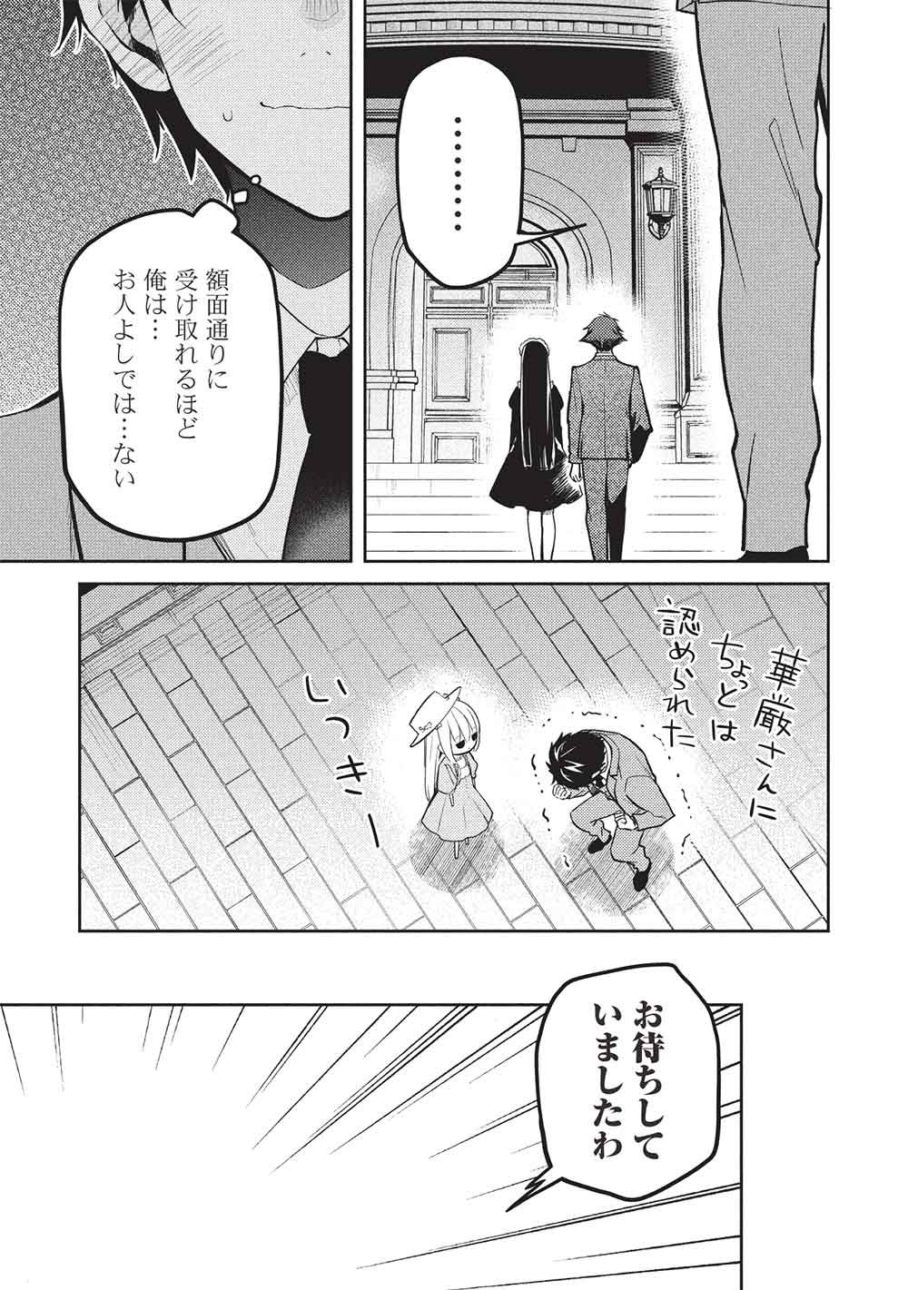 Saijo no Osewa Takane no Hana-darakena Meimon-kou de, Gakuin Ichi no Ojou-sama (Seikatsu Nouryoku Kaimu) wo Kagenagara Osewa suru Koto ni Narimashita Chapter 41 17ページ