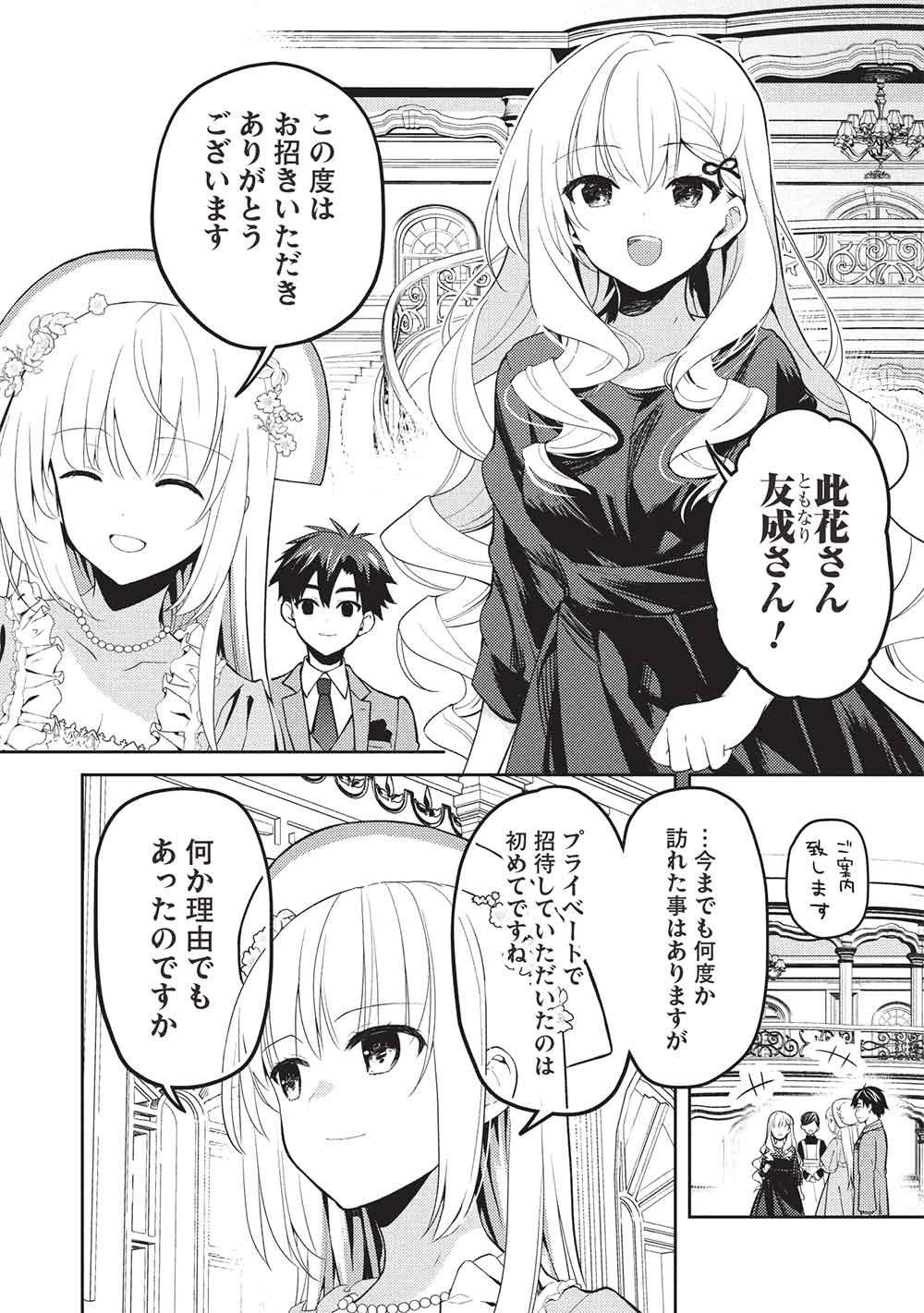 Saijo no Osewa Takane no Hana-darakena Meimon-kou de, Gakuin Ichi no Ojou-sama (Seikatsu Nouryoku Kaimu) wo Kagenagara Osewa suru Koto ni Narimashita Chapter 41 18ページ