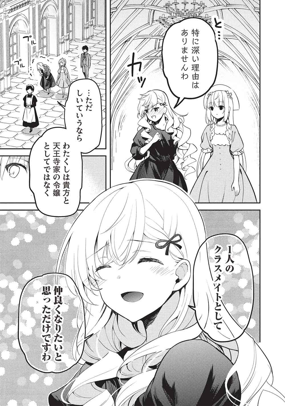Saijo no Osewa Takane no Hana-darakena Meimon-kou de, Gakuin Ichi no Ojou-sama (Seikatsu Nouryoku Kaimu) wo Kagenagara Osewa suru Koto ni Narimashita Chapter 41 19ページ