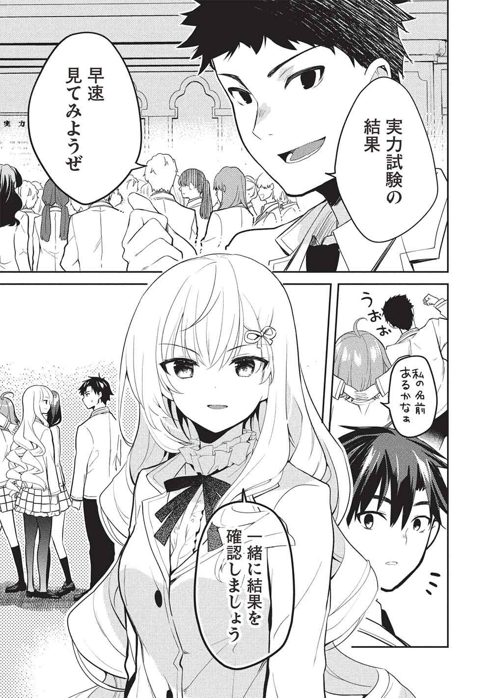 Saijo no Osewa Takane no Hana-darakena Meimon-kou de, Gakuin Ichi no Ojou-sama (Seikatsu Nouryoku Kaimu) wo Kagenagara Osewa suru Koto ni Narimashita Chapter 41 3ページ