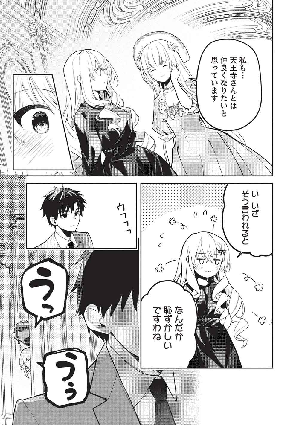 Saijo no Osewa Takane no Hana-darakena Meimon-kou de, Gakuin Ichi no Ojou-sama (Seikatsu Nouryoku Kaimu) wo Kagenagara Osewa suru Koto ni Narimashita Chapter 41 21ページ