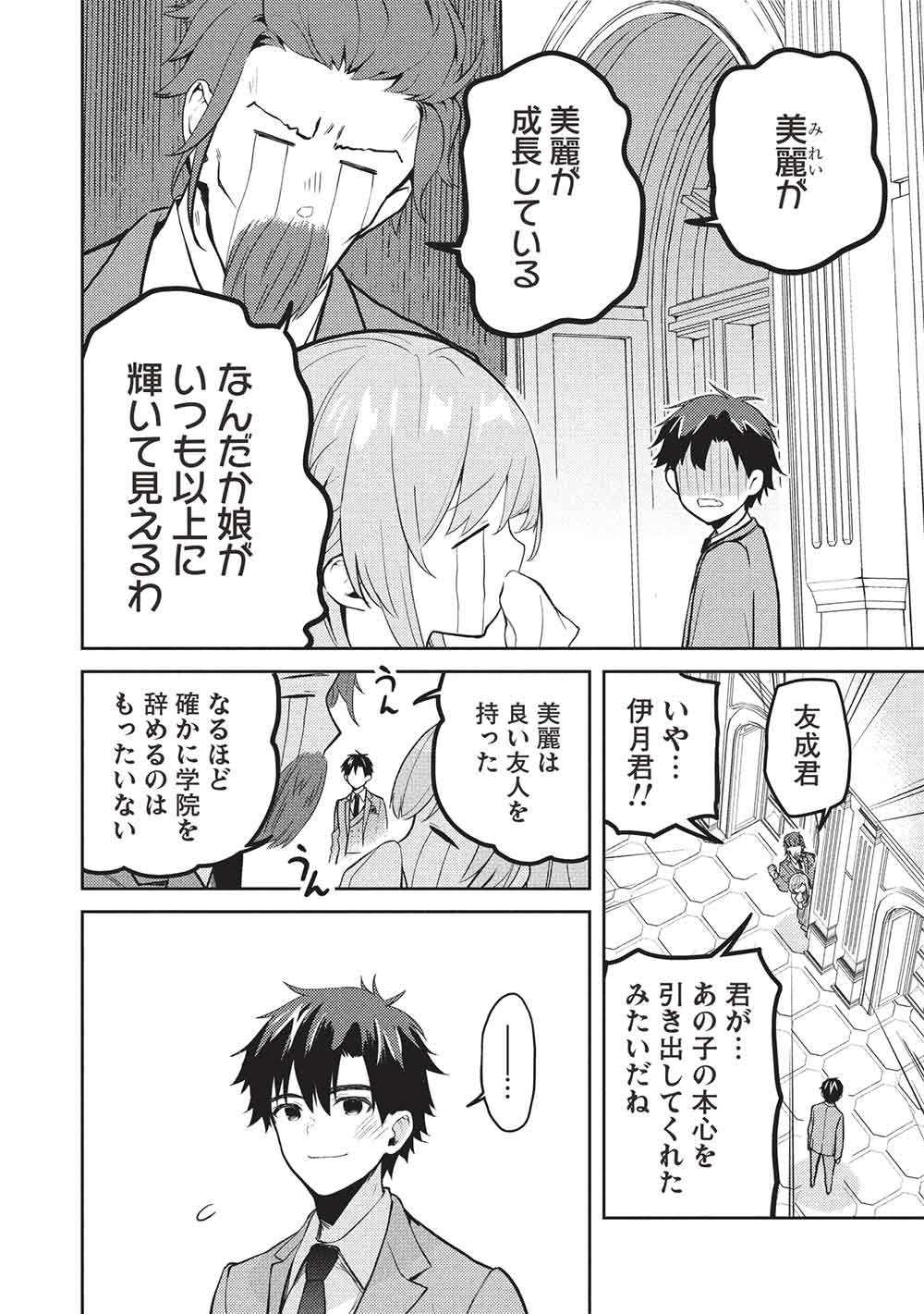 Saijo no Osewa Takane no Hana-darakena Meimon-kou de, Gakuin Ichi no Ojou-sama (Seikatsu Nouryoku Kaimu) wo Kagenagara Osewa suru Koto ni Narimashita Chapter 41 22ページ