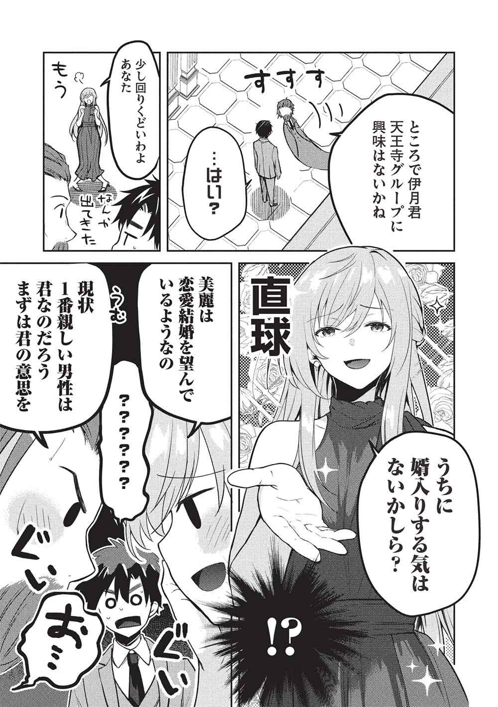 Saijo no Osewa Takane no Hana-darakena Meimon-kou de, Gakuin Ichi no Ojou-sama (Seikatsu Nouryoku Kaimu) wo Kagenagara Osewa suru Koto ni Narimashita Chapter 41 23ページ