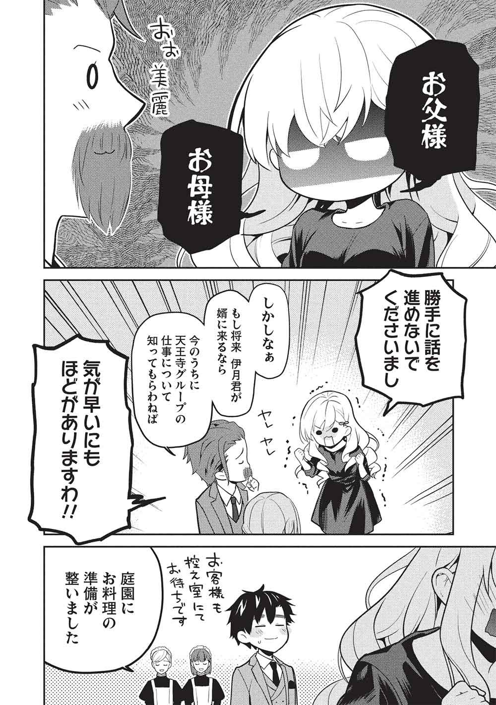 Saijo no Osewa Takane no Hana-darakena Meimon-kou de, Gakuin Ichi no Ojou-sama (Seikatsu Nouryoku Kaimu) wo Kagenagara Osewa suru Koto ni Narimashita Chapter 41 24ページ