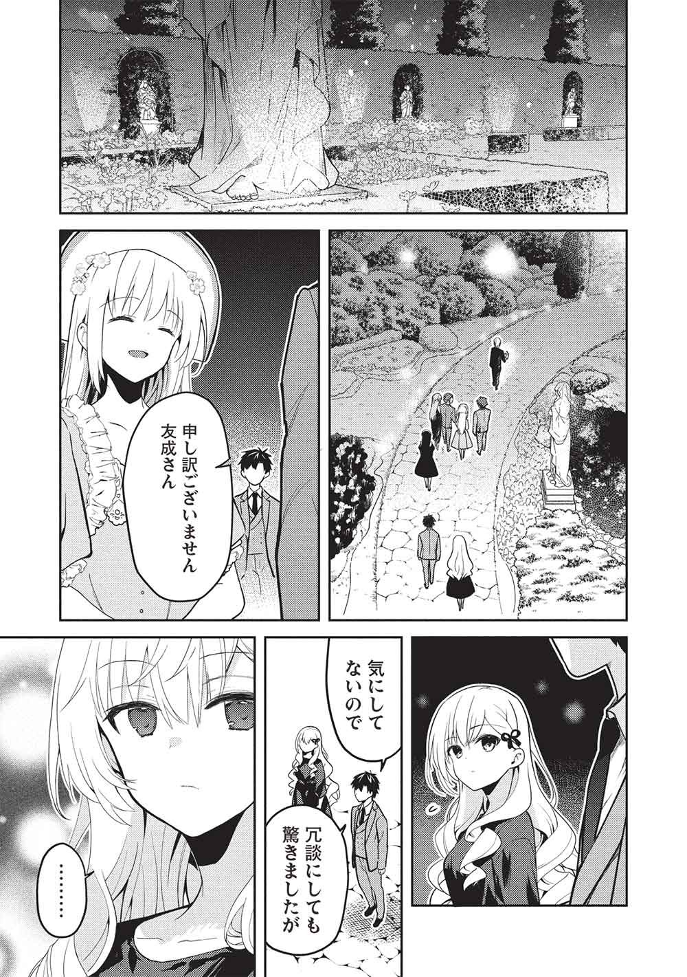 Saijo no Osewa Takane no Hana-darakena Meimon-kou de, Gakuin Ichi no Ojou-sama (Seikatsu Nouryoku Kaimu) wo Kagenagara Osewa suru Koto ni Narimashita Chapter 41 25ページ
