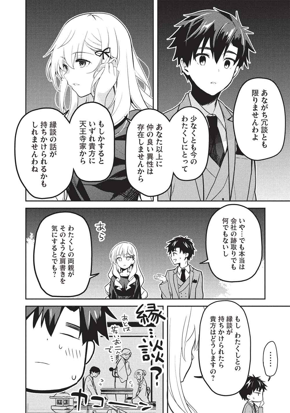 Saijo no Osewa Takane no Hana-darakena Meimon-kou de, Gakuin Ichi no Ojou-sama (Seikatsu Nouryoku Kaimu) wo Kagenagara Osewa suru Koto ni Narimashita Chapter 41 26ページ