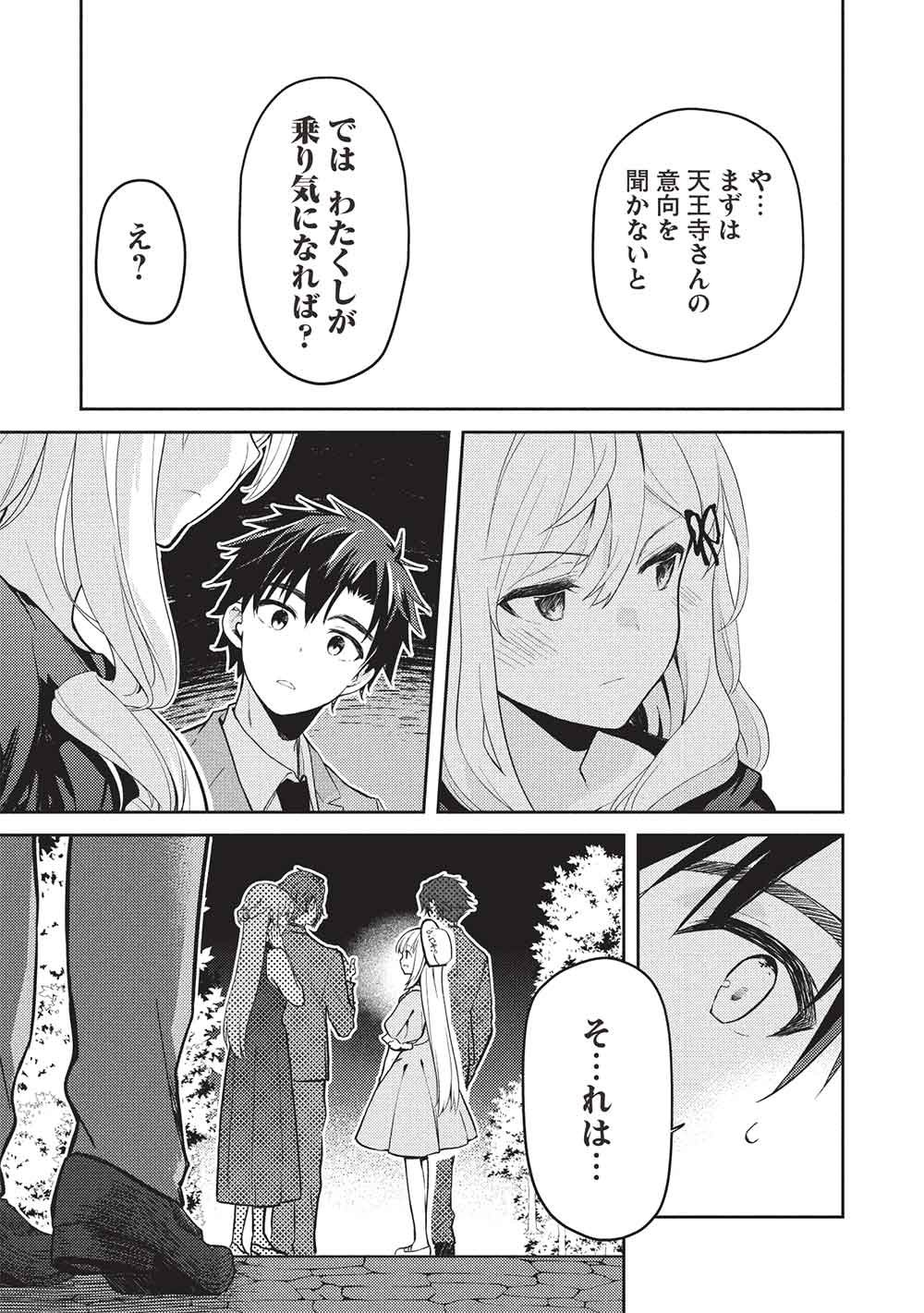 Saijo no Osewa Takane no Hana-darakena Meimon-kou de, Gakuin Ichi no Ojou-sama (Seikatsu Nouryoku Kaimu) wo Kagenagara Osewa suru Koto ni Narimashita Chapter 41 27ページ