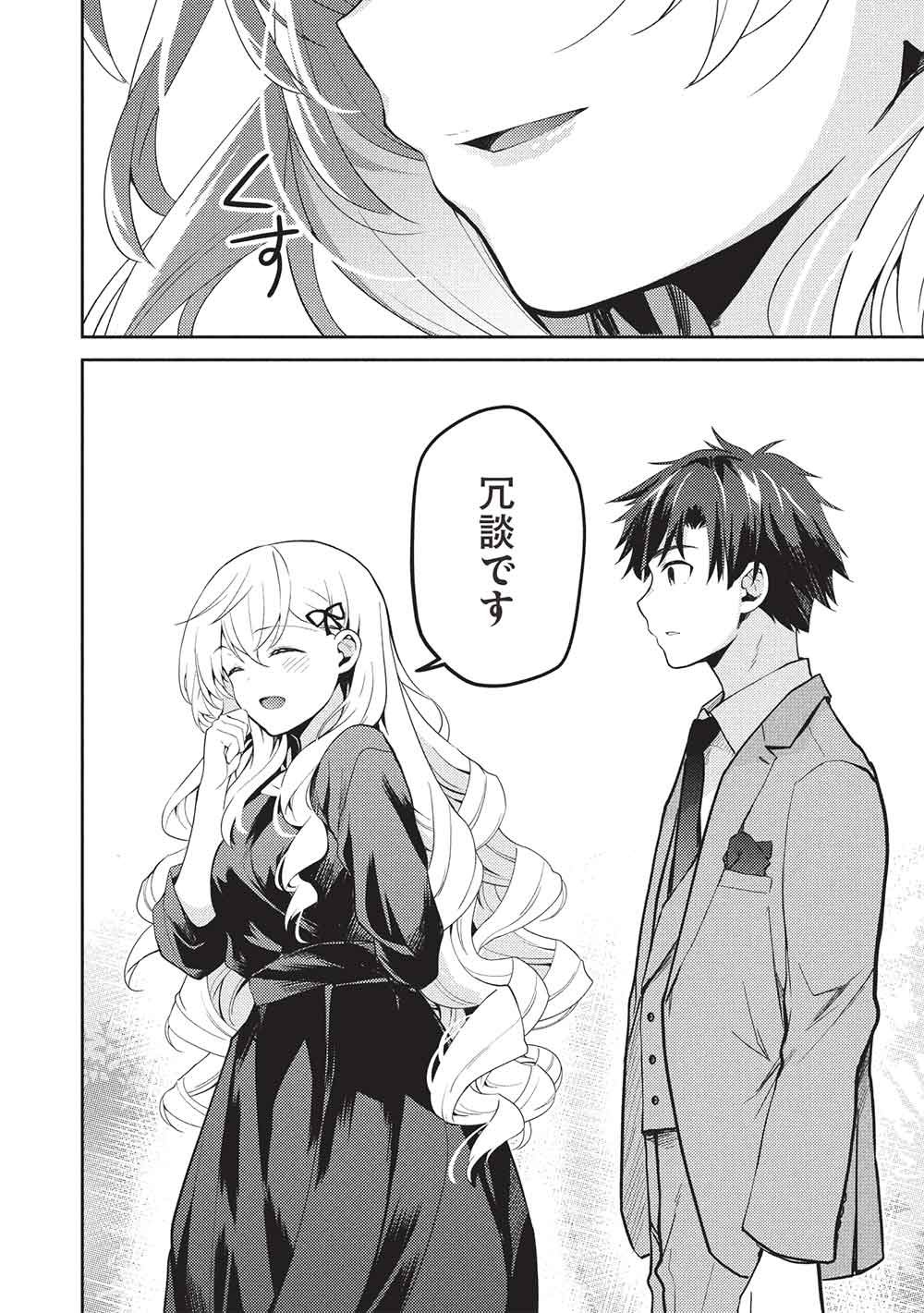 Saijo no Osewa Takane no Hana-darakena Meimon-kou de, Gakuin Ichi no Ojou-sama (Seikatsu Nouryoku Kaimu) wo Kagenagara Osewa suru Koto ni Narimashita Chapter 41 28ページ