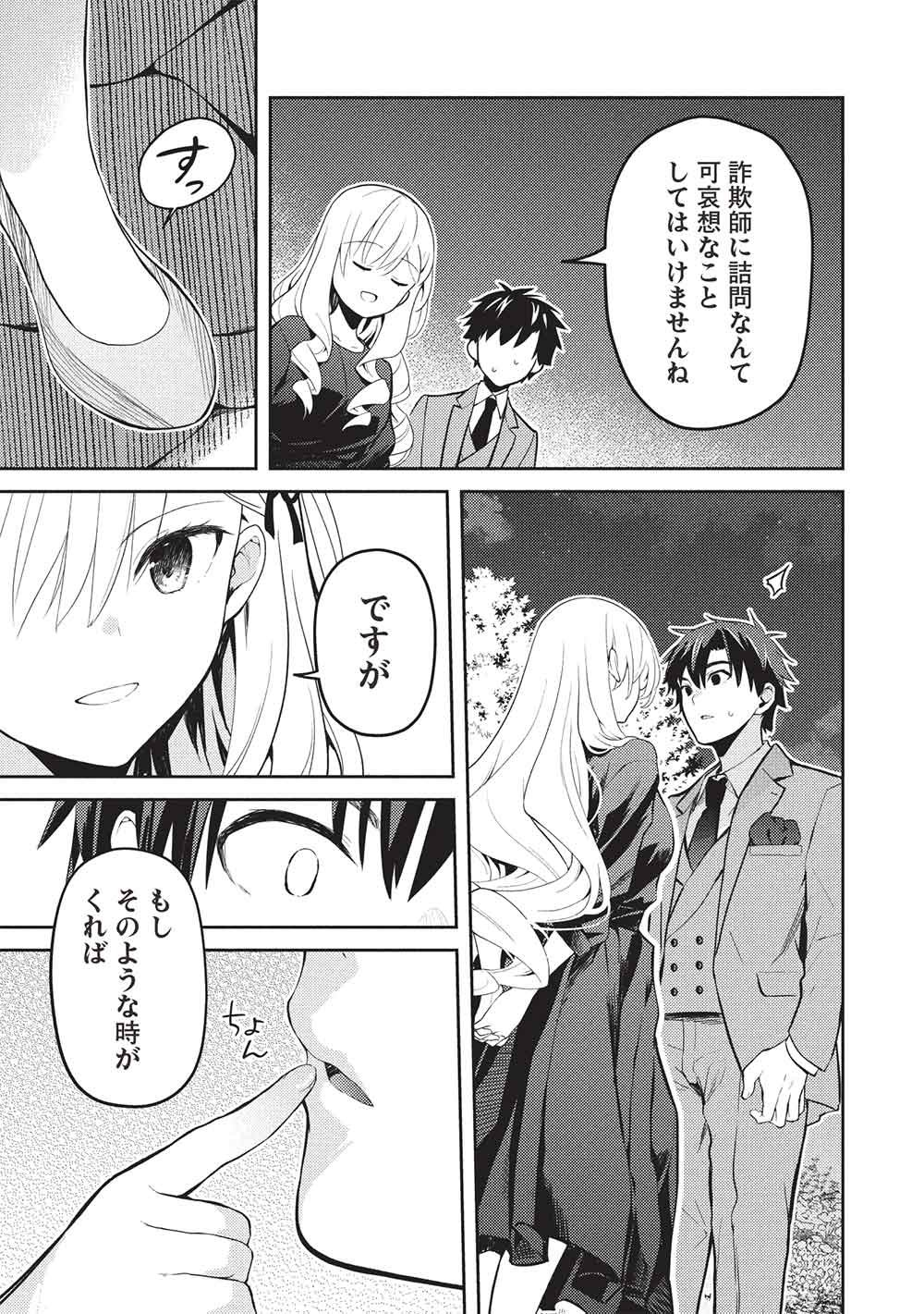 Saijo no Osewa Takane no Hana-darakena Meimon-kou de, Gakuin Ichi no Ojou-sama (Seikatsu Nouryoku Kaimu) wo Kagenagara Osewa suru Koto ni Narimashita Chapter 41 29ページ