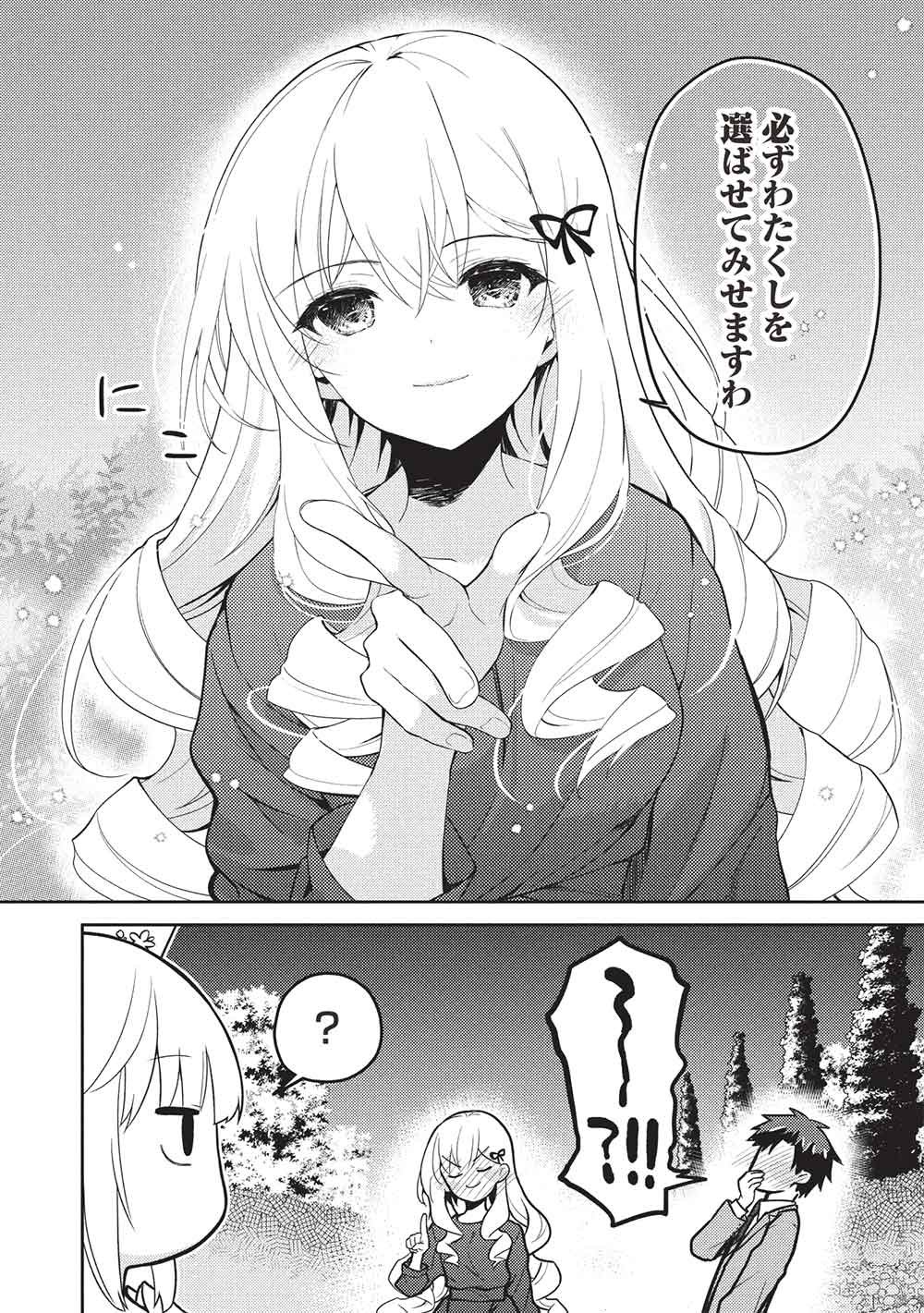 Saijo no Osewa Takane no Hana-darakena Meimon-kou de, Gakuin Ichi no Ojou-sama (Seikatsu Nouryoku Kaimu) wo Kagenagara Osewa suru Koto ni Narimashita Chapter 41 30ページ