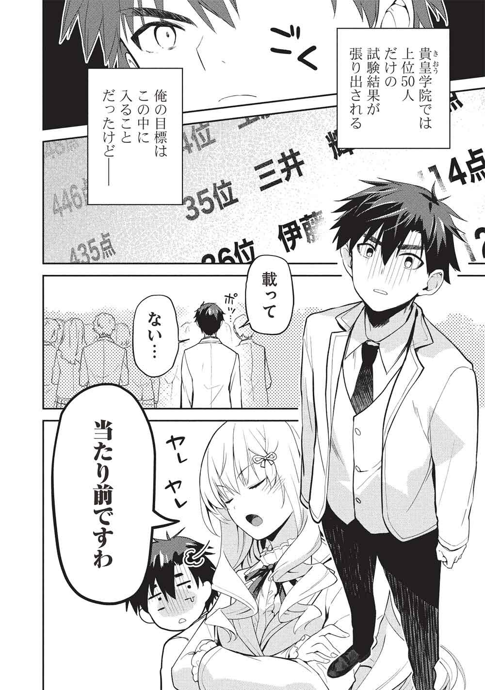 Saijo no Osewa Takane no Hana-darakena Meimon-kou de, Gakuin Ichi no Ojou-sama (Seikatsu Nouryoku Kaimu) wo Kagenagara Osewa suru Koto ni Narimashita Chapter 41 4ページ