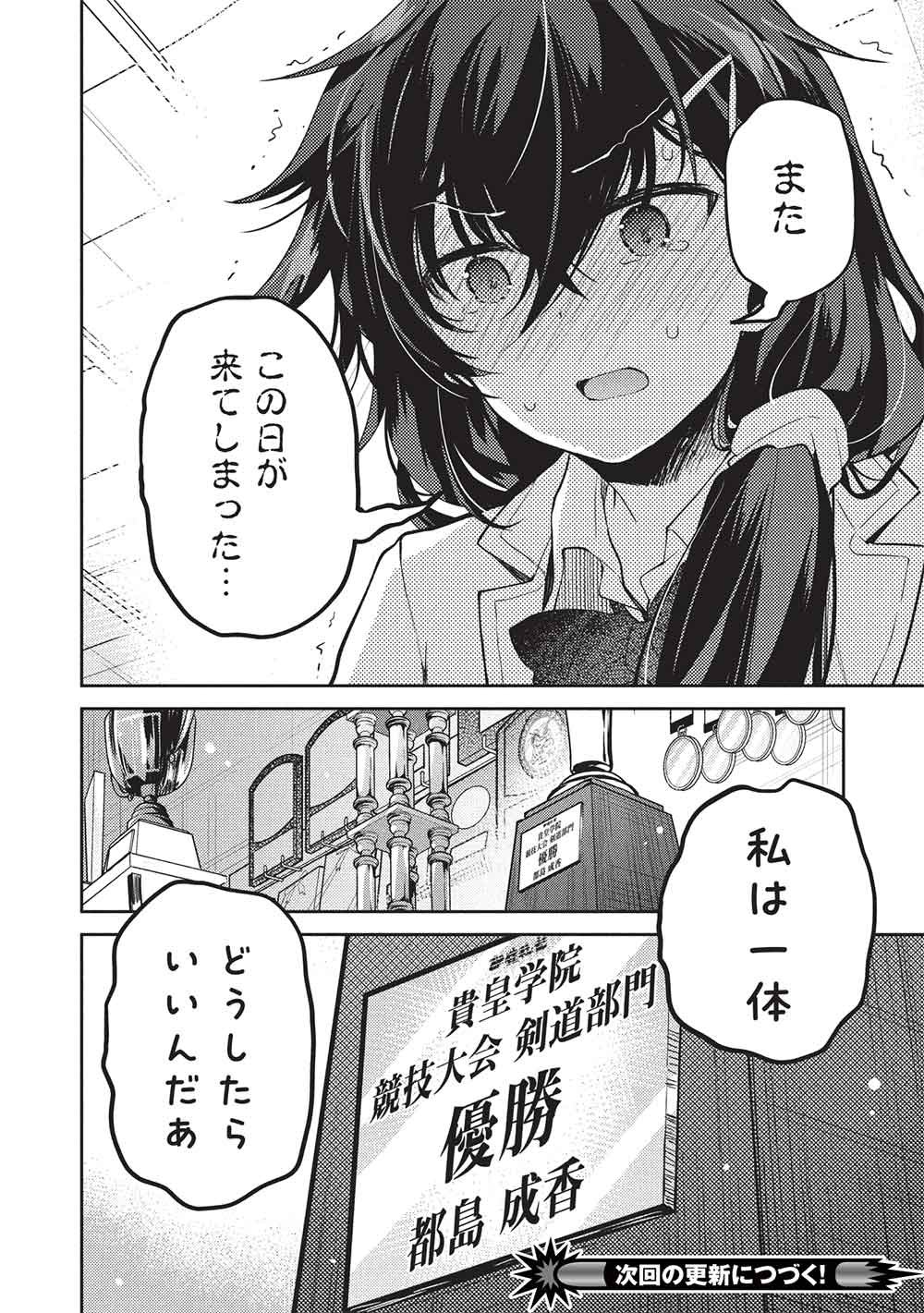 Saijo no Osewa Takane no Hana-darakena Meimon-kou de, Gakuin Ichi no Ojou-sama (Seikatsu Nouryoku Kaimu) wo Kagenagara Osewa suru Koto ni Narimashita Chapter 41 32ページ