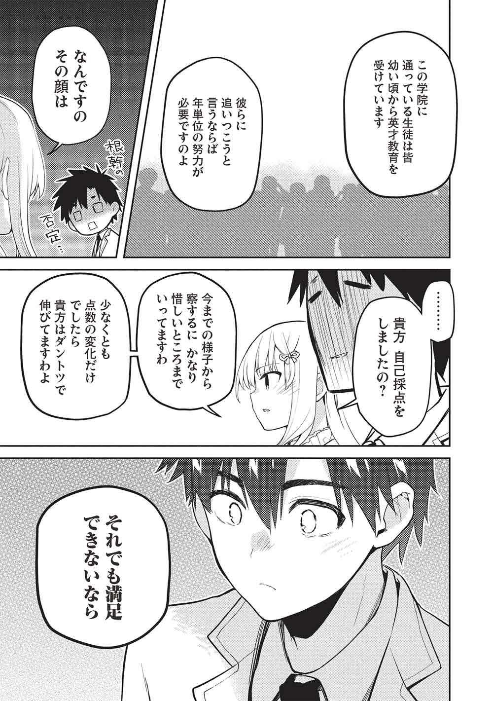 Saijo no Osewa Takane no Hana-darakena Meimon-kou de, Gakuin Ichi no Ojou-sama (Seikatsu Nouryoku Kaimu) wo Kagenagara Osewa suru Koto ni Narimashita Chapter 41 5ページ