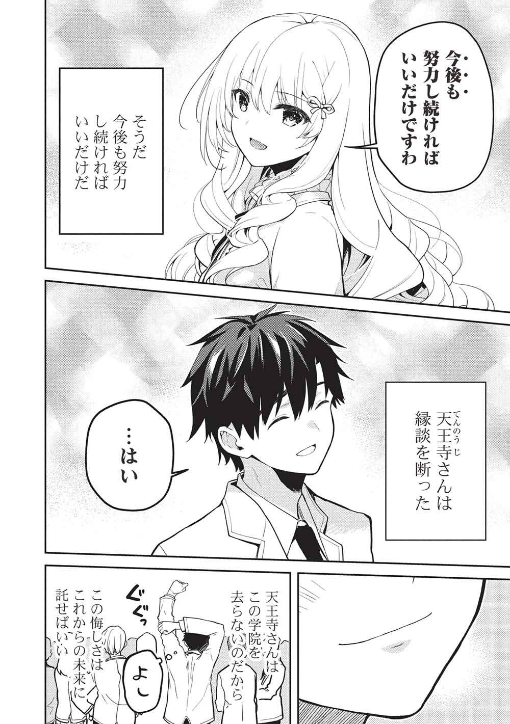 Saijo no Osewa Takane no Hana-darakena Meimon-kou de, Gakuin Ichi no Ojou-sama (Seikatsu Nouryoku Kaimu) wo Kagenagara Osewa suru Koto ni Narimashita Chapter 41 6ページ