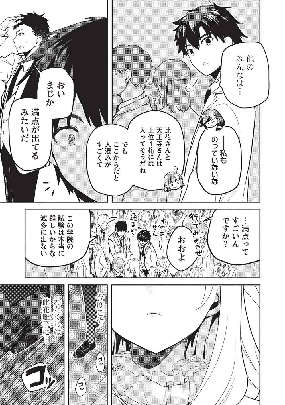 Saijo no Osewa Takane no Hana-darakena Meimon-kou de, Gakuin Ichi no Ojou-sama (Seikatsu Nouryoku Kaimu) wo Kagenagara Osewa suru Koto ni Narimashita Chapter 41 7ページ