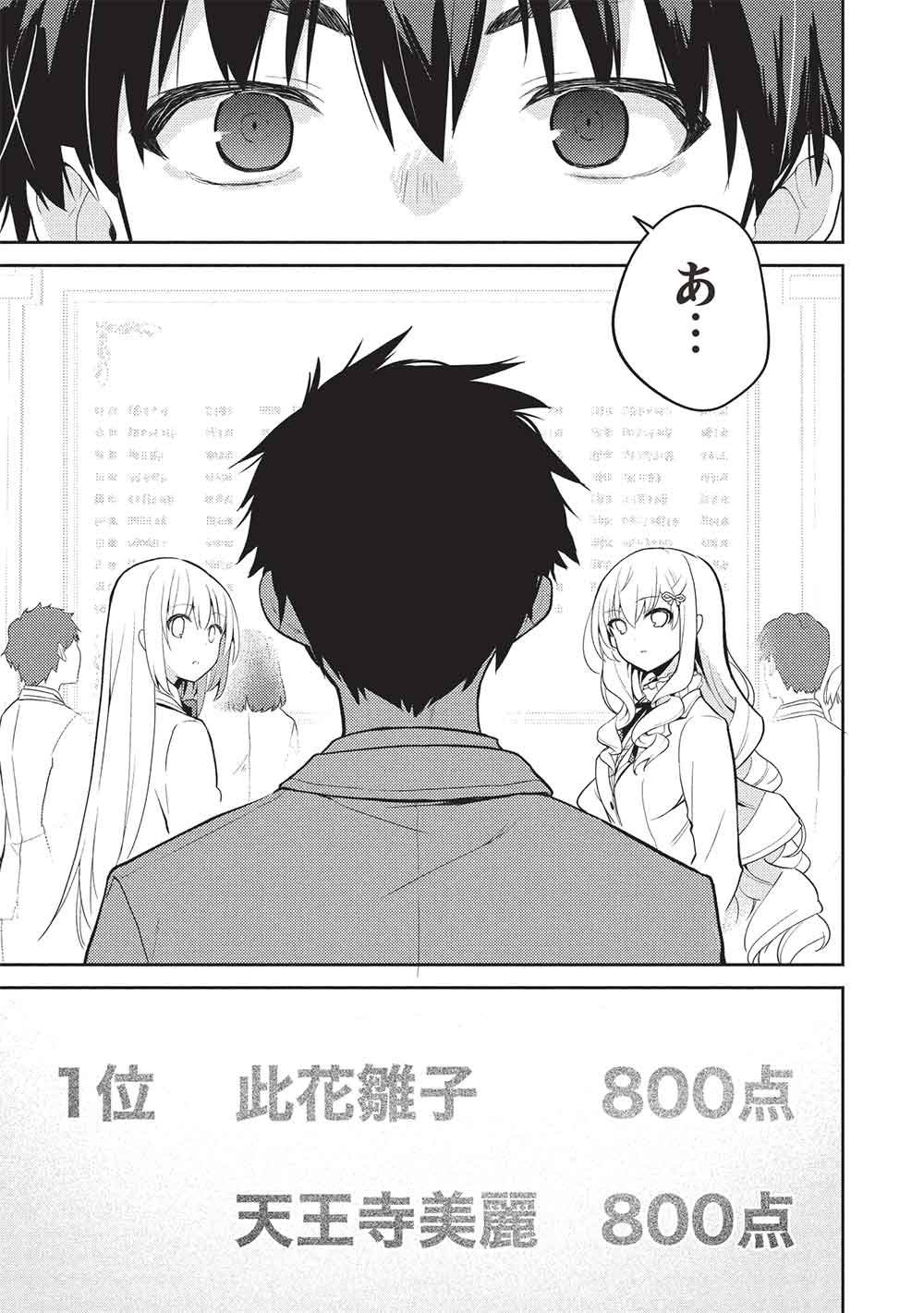 Saijo no Osewa Takane no Hana-darakena Meimon-kou de, Gakuin Ichi no Ojou-sama (Seikatsu Nouryoku Kaimu) wo Kagenagara Osewa suru Koto ni Narimashita Chapter 41 9ページ