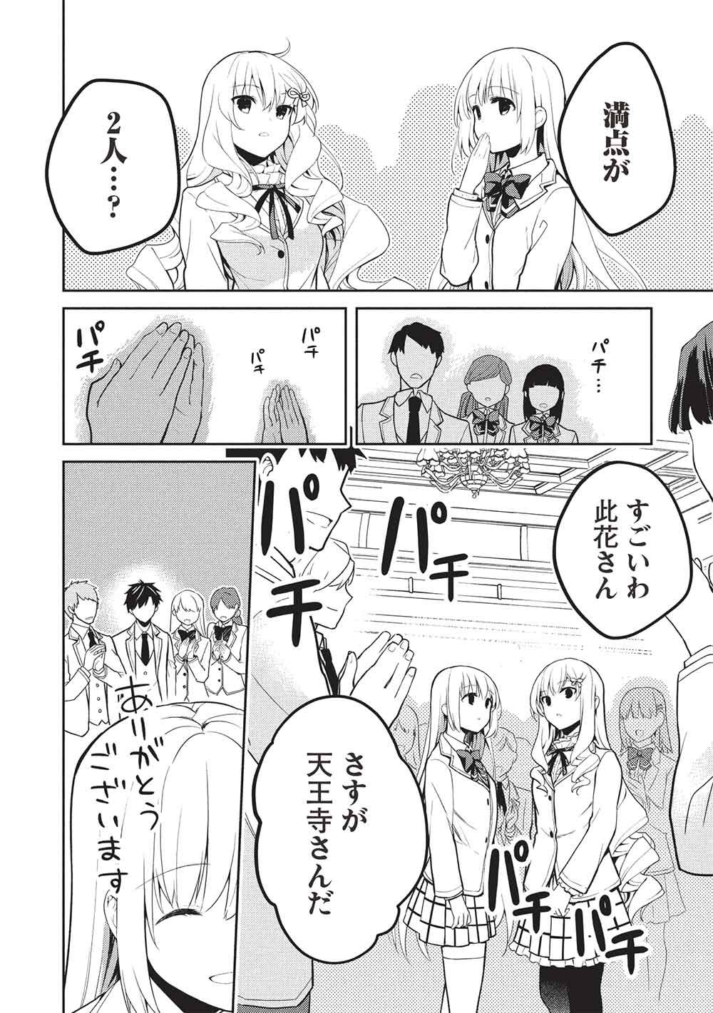 Saijo no Osewa Takane no Hana-darakena Meimon-kou de, Gakuin Ichi no Ojou-sama (Seikatsu Nouryoku Kaimu) wo Kagenagara Osewa suru Koto ni Narimashita Chapter 41 10ページ