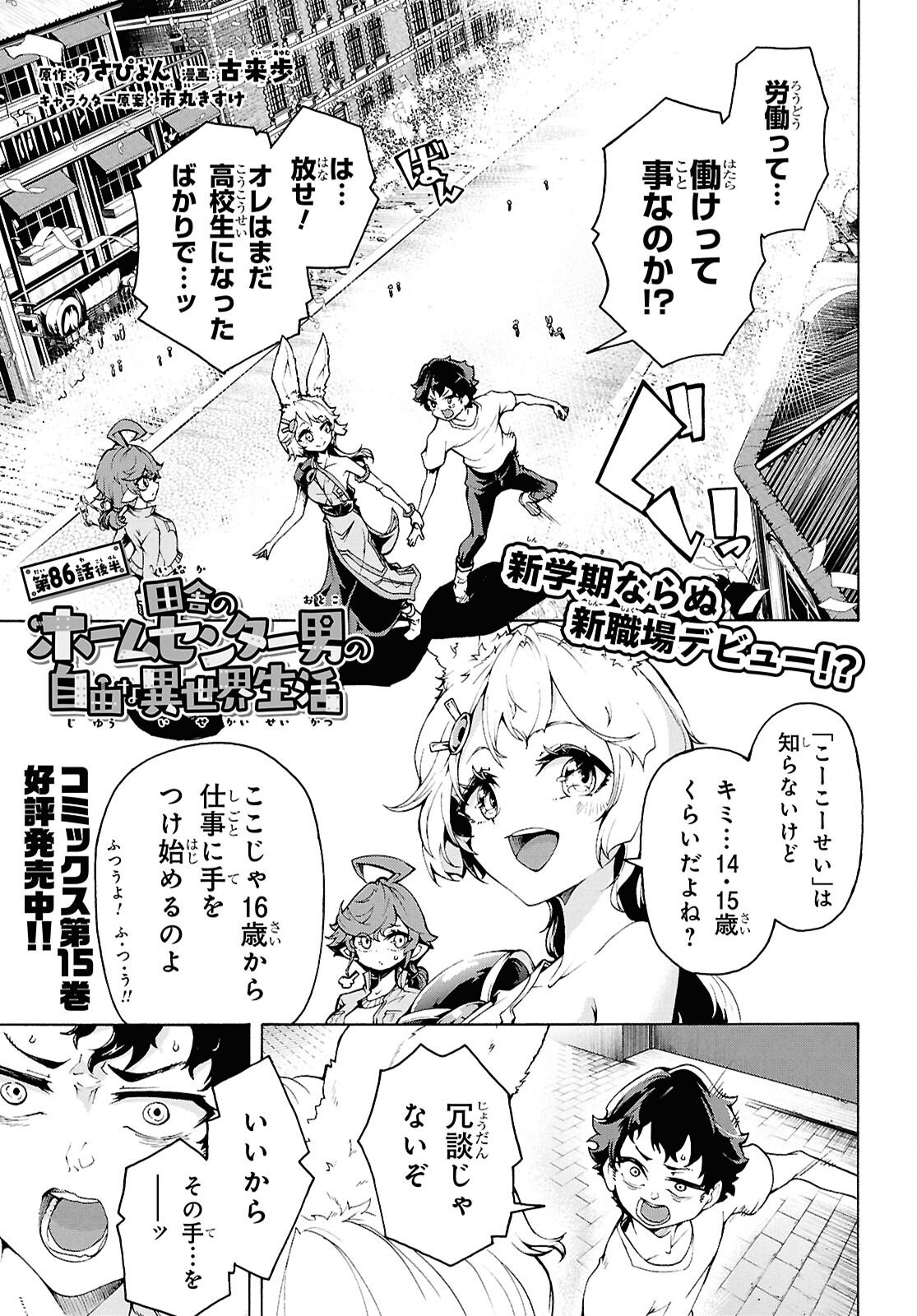 Inaka no Home Center Otoko no Jiyuu na Isekai Seikatsu Chapter 86.2 1ページ