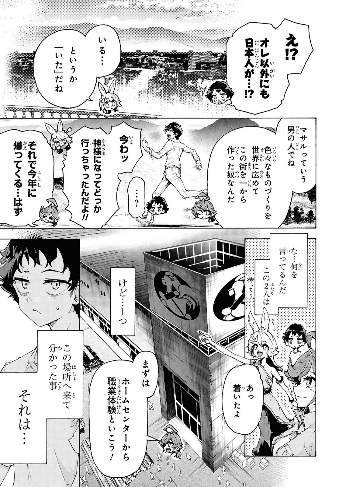 Inaka no Home Center Otoko no Jiyuu na Isekai Seikatsu Chapter 86.2 11ページ
