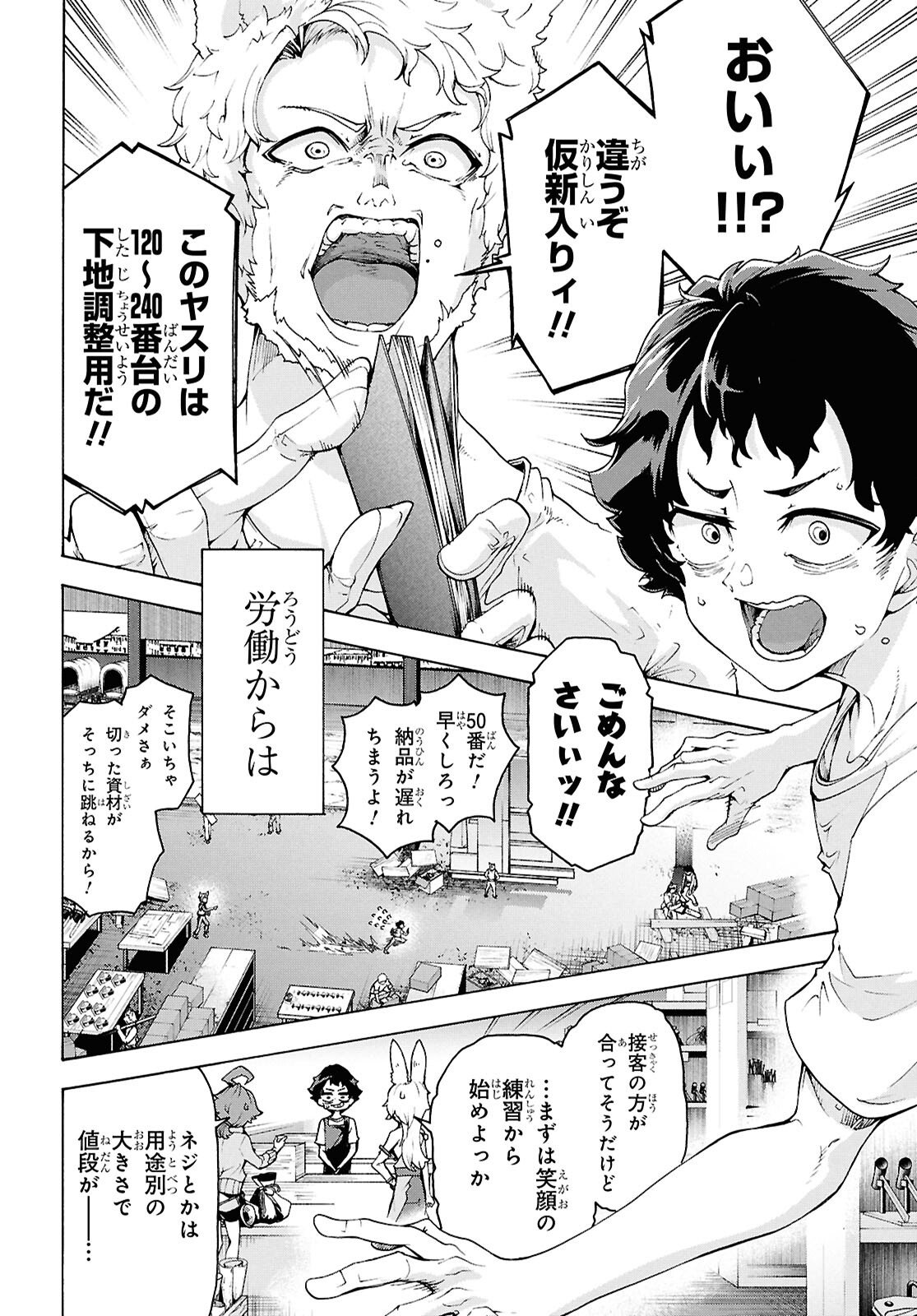 Inaka no Home Center Otoko no Jiyuu na Isekai Seikatsu Chapter 86.2 12ページ