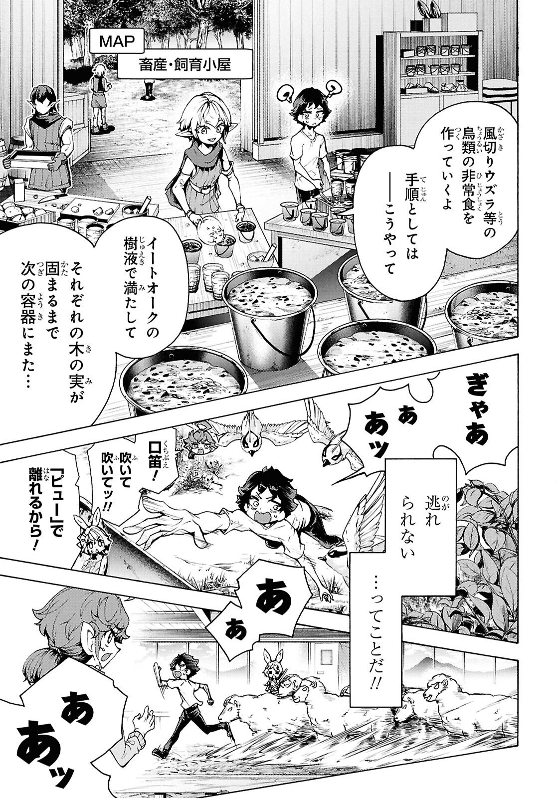 Inaka no Home Center Otoko no Jiyuu na Isekai Seikatsu Chapter 86.2 13ページ