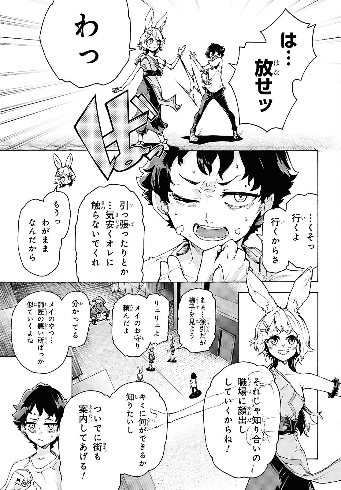 Inaka no Home Center Otoko no Jiyuu na Isekai Seikatsu Chapter 86.2 3ページ