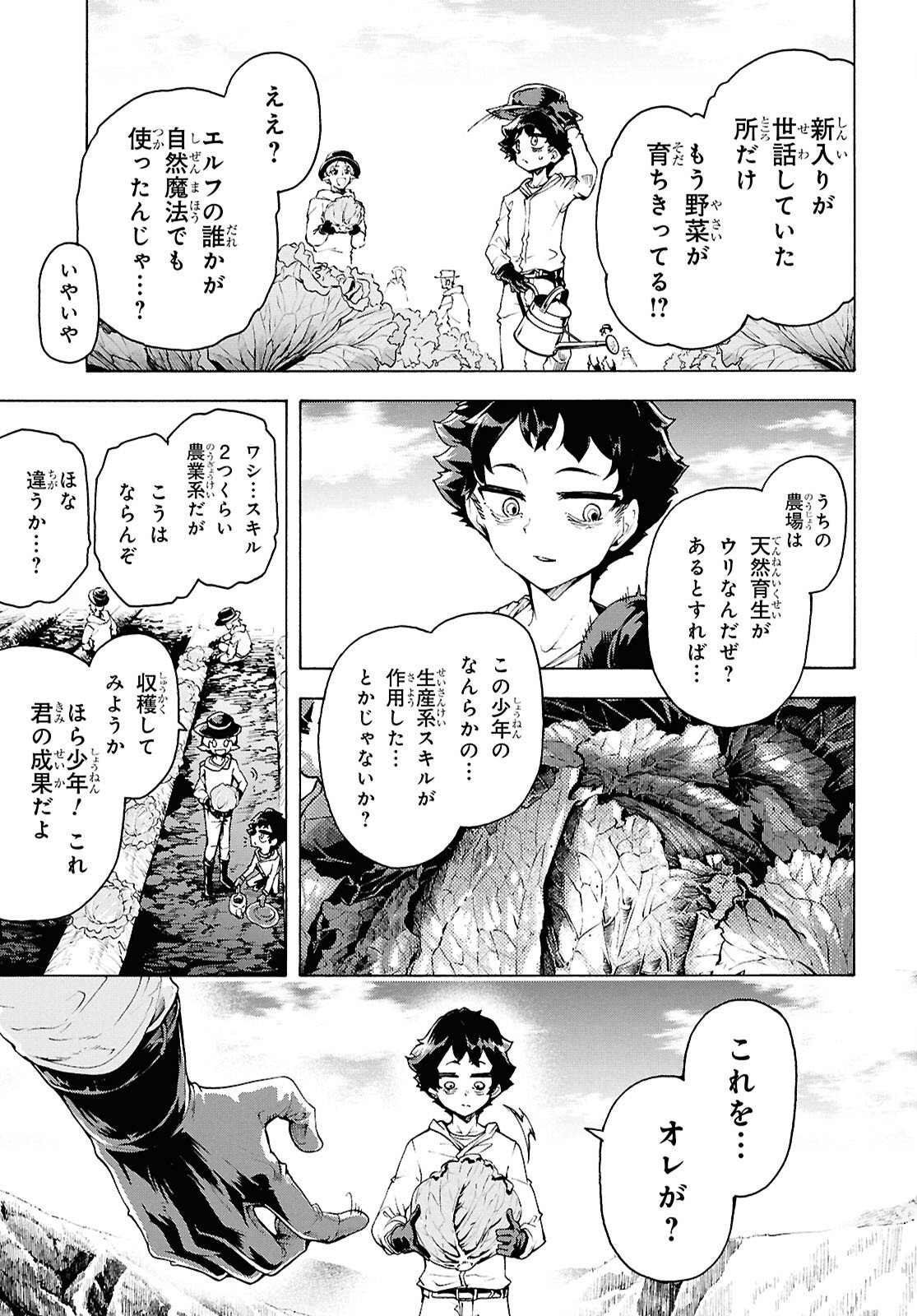 Inaka no Home Center Otoko no Jiyuu na Isekai Seikatsu Chapter 86.2 25ページ