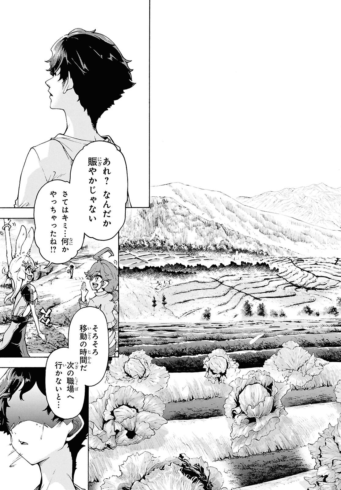 Inaka no Home Center Otoko no Jiyuu na Isekai Seikatsu Chapter 86.2 29ページ