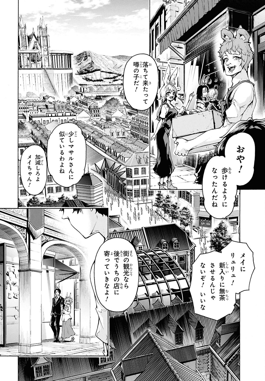 Inaka no Home Center Otoko no Jiyuu na Isekai Seikatsu Chapter 86.2 4ページ