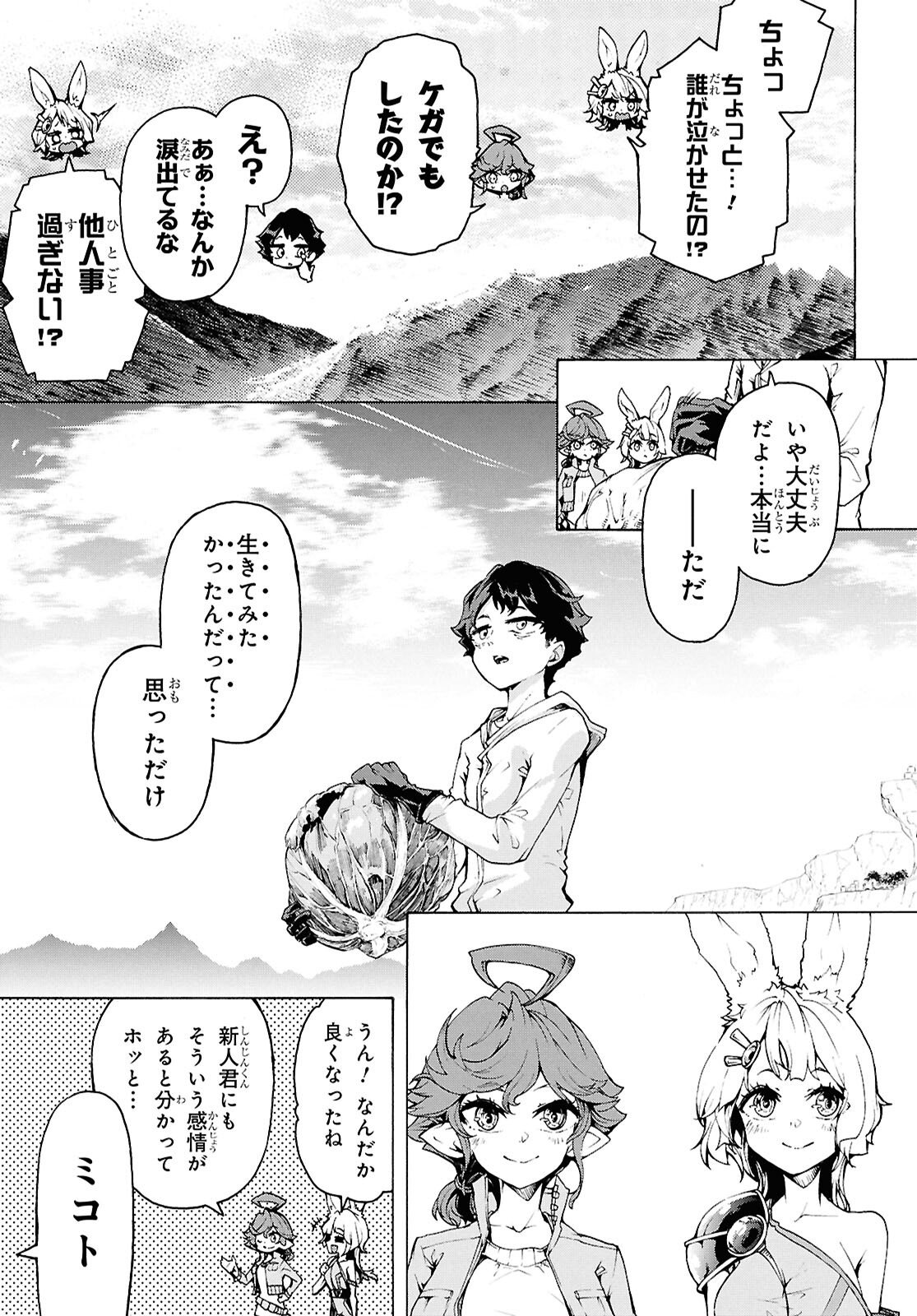 Inaka no Home Center Otoko no Jiyuu na Isekai Seikatsu Chapter 86.2 31ページ