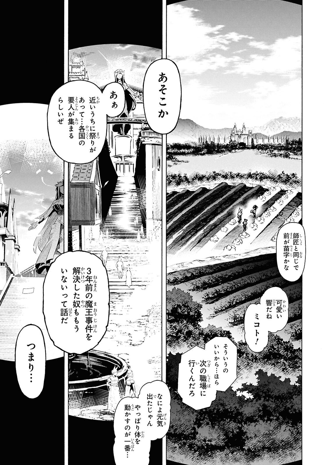 Inaka no Home Center Otoko no Jiyuu na Isekai Seikatsu Chapter 86.2 33ページ