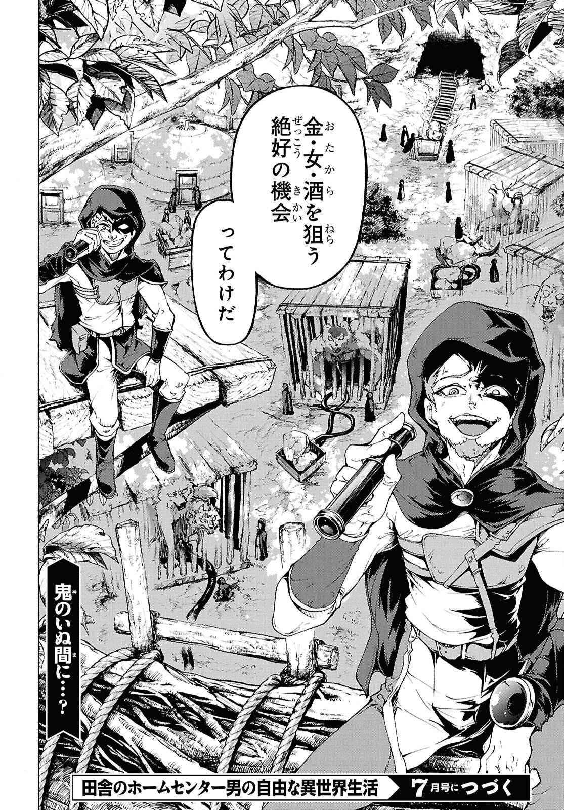 Inaka no Home Center Otoko no Jiyuu na Isekai Seikatsu Chapter 86.2 34ページ