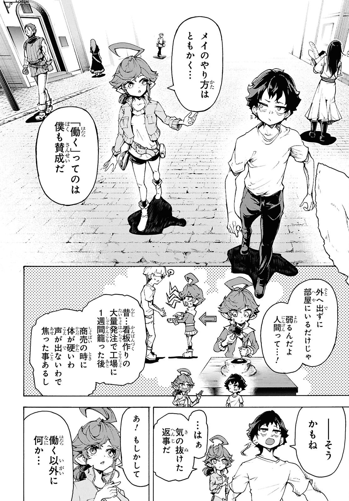 Inaka no Home Center Otoko no Jiyuu na Isekai Seikatsu Chapter 86.2 6ページ