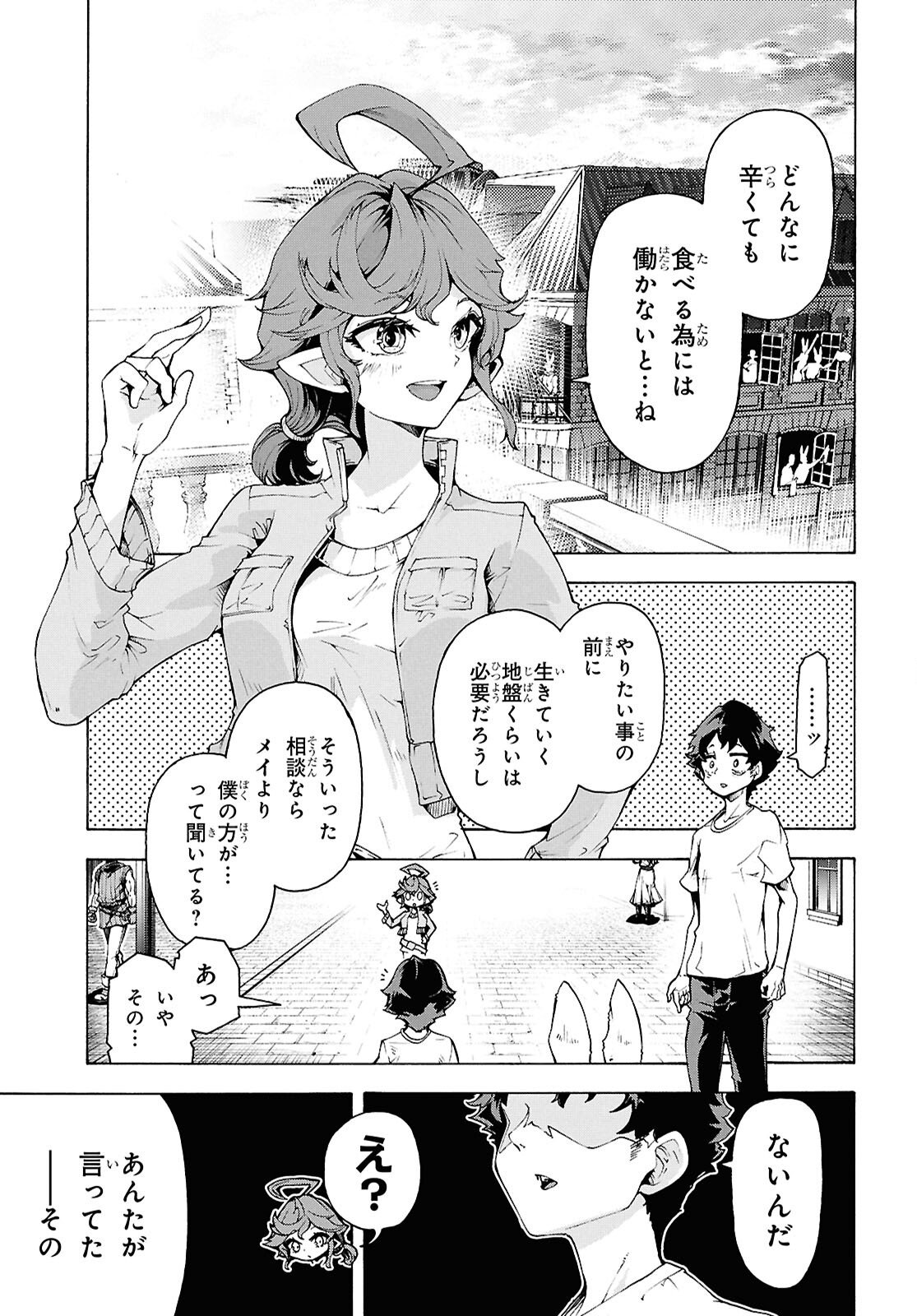 Inaka no Home Center Otoko no Jiyuu na Isekai Seikatsu Chapter 86.2 9ページ