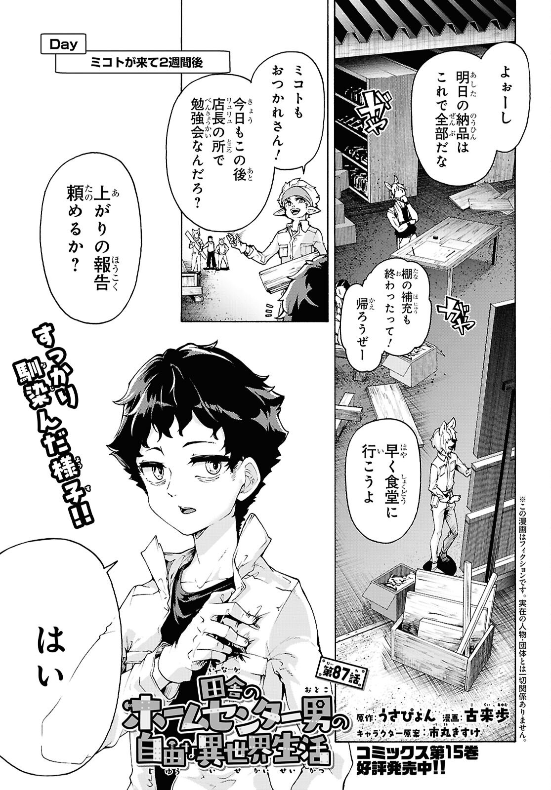 Inaka no Home Center Otoko no Jiyuu na Isekai Seikatsu Chapter 87 1ページ