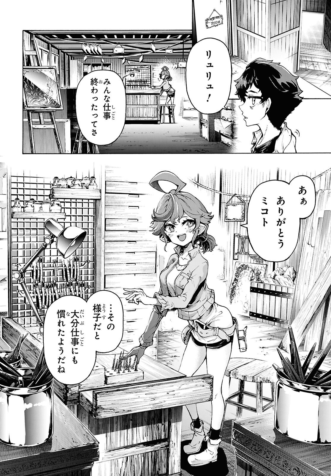 Inaka no Home Center Otoko no Jiyuu na Isekai Seikatsu Chapter 87 2ページ